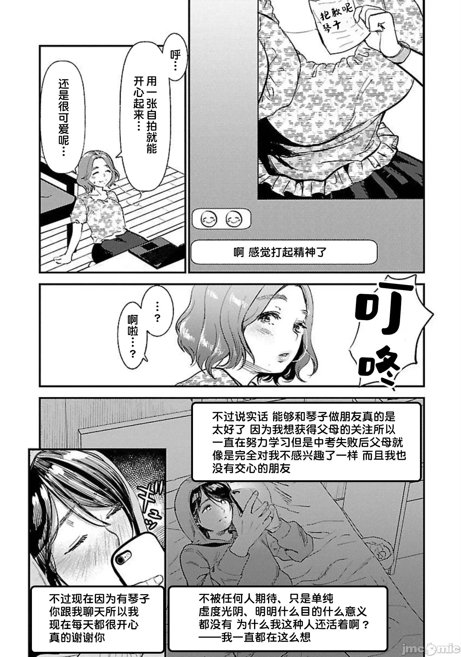 背地裡的女孩 马甲女孩 10 第8页