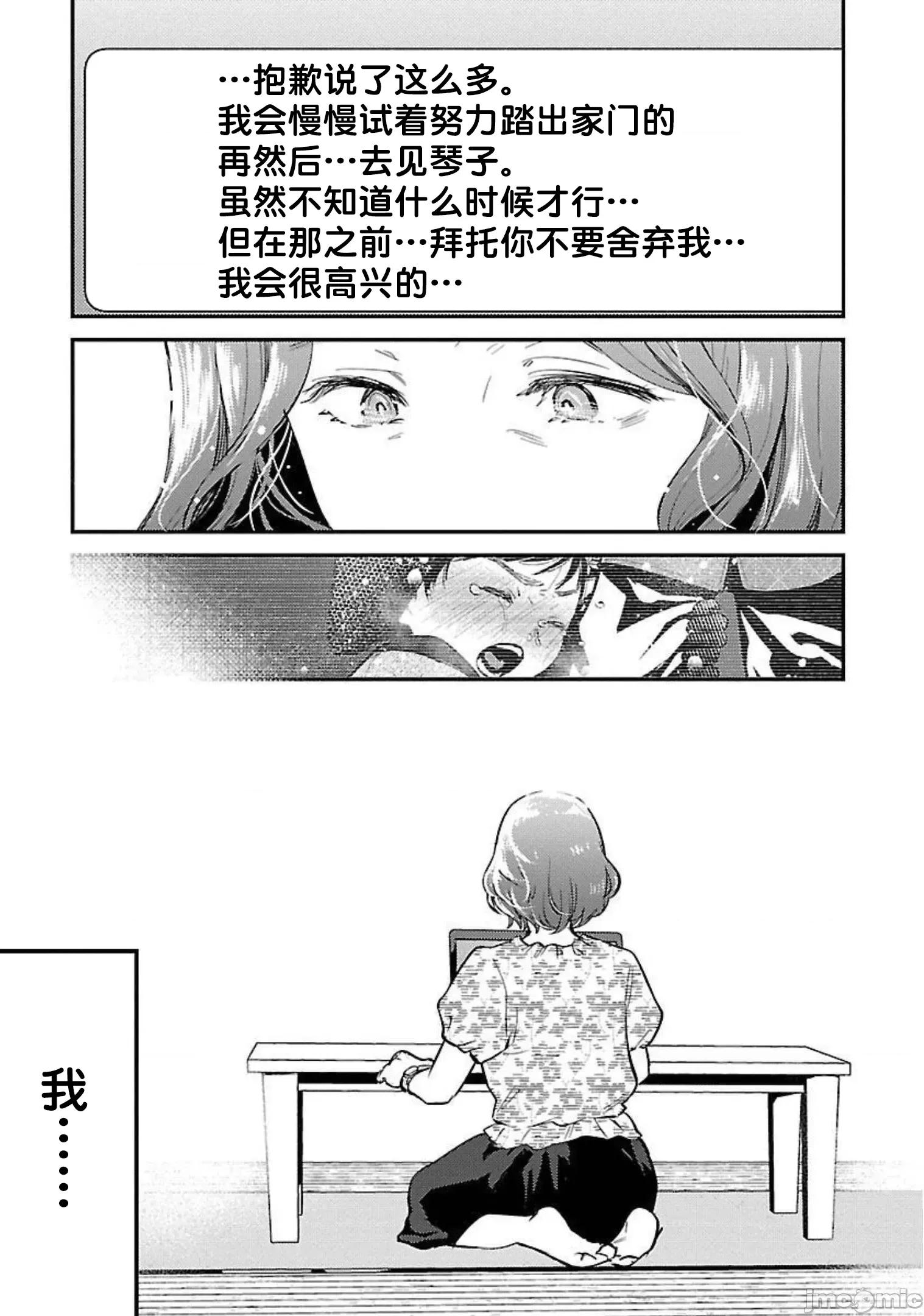 背地裡的女孩 马甲女孩 10 第9页