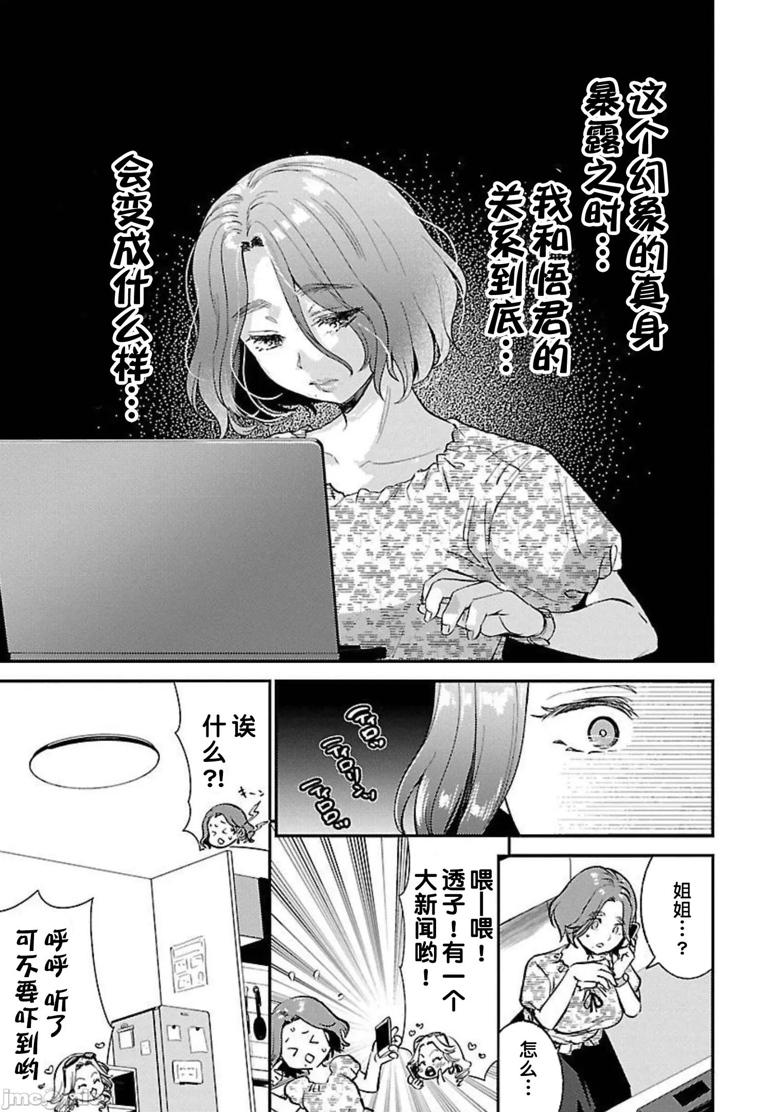 背地裡的女孩 马甲女孩 10 第11页