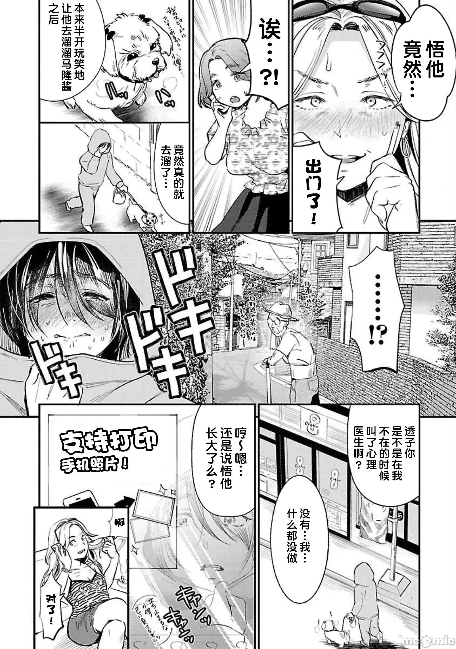 背地裡的女孩 马甲女孩 10 第12页
