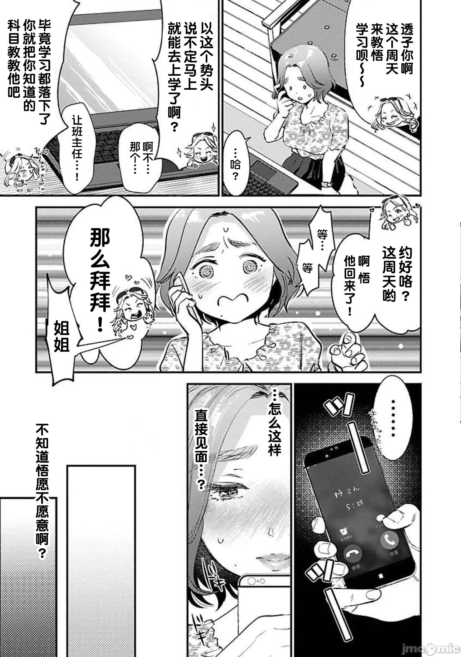 背地裡的女孩 马甲女孩 10 第13页