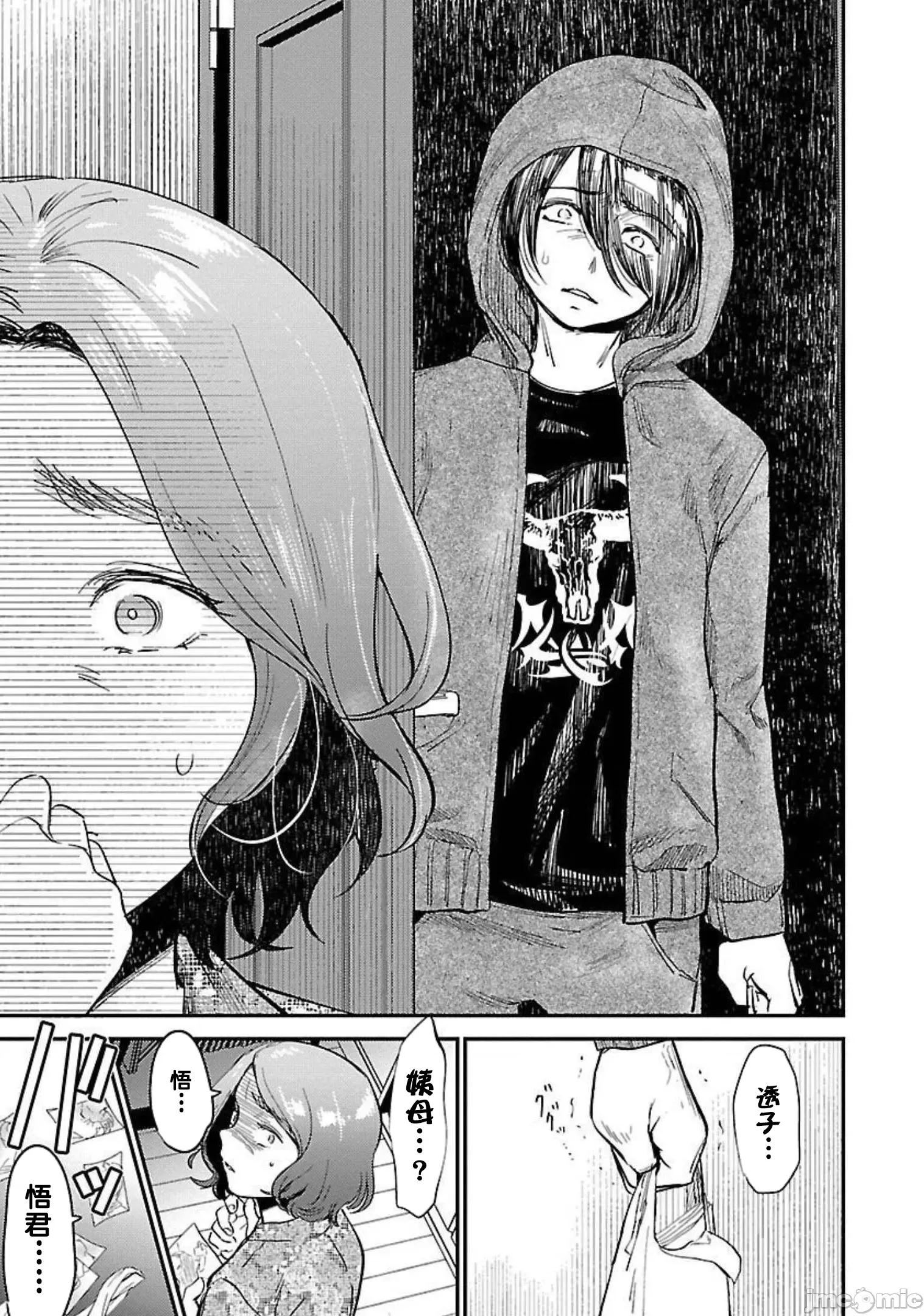 背地裡的女孩 马甲女孩 10 第17页