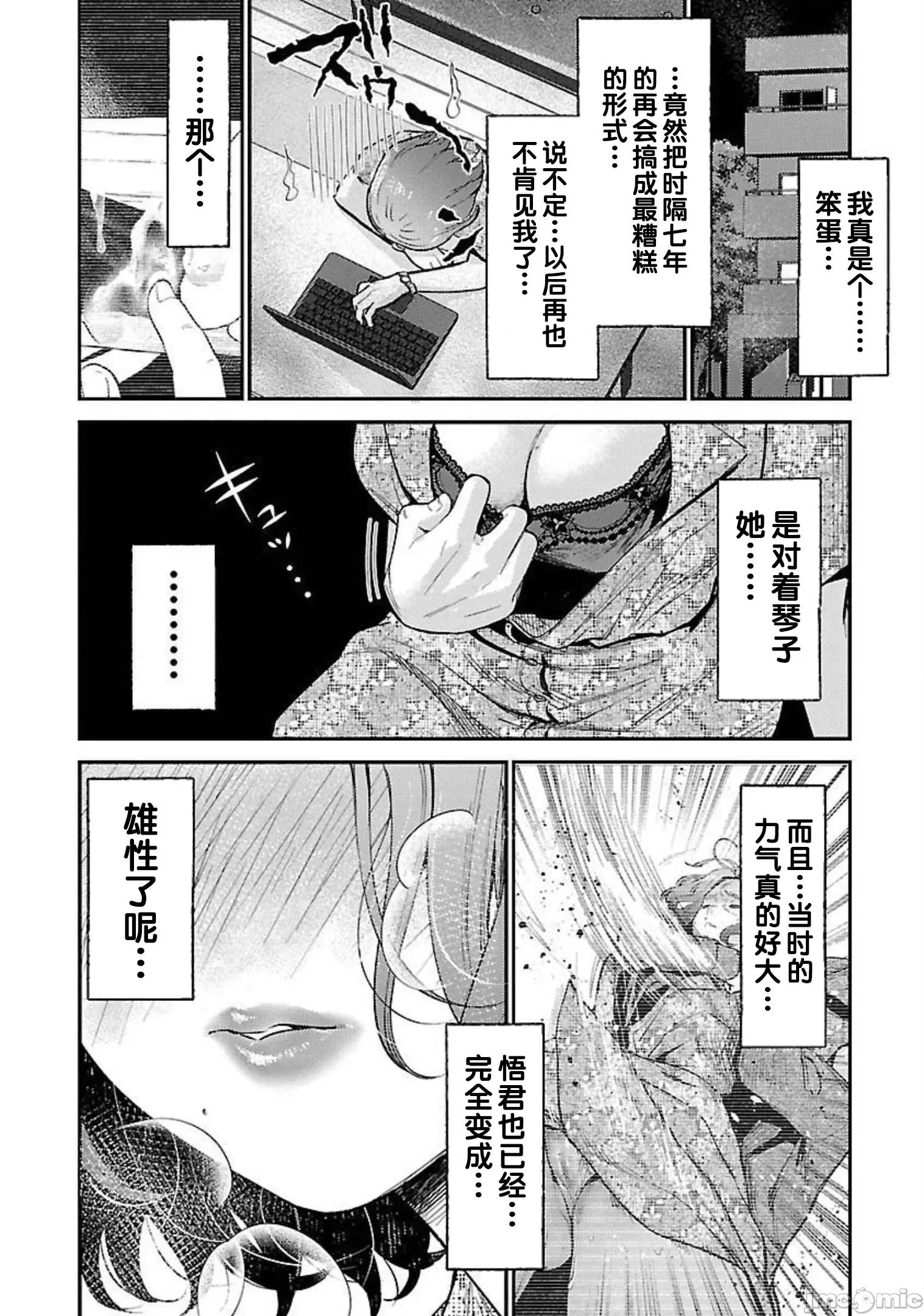 背地裡的女孩 马甲女孩 10 第20页