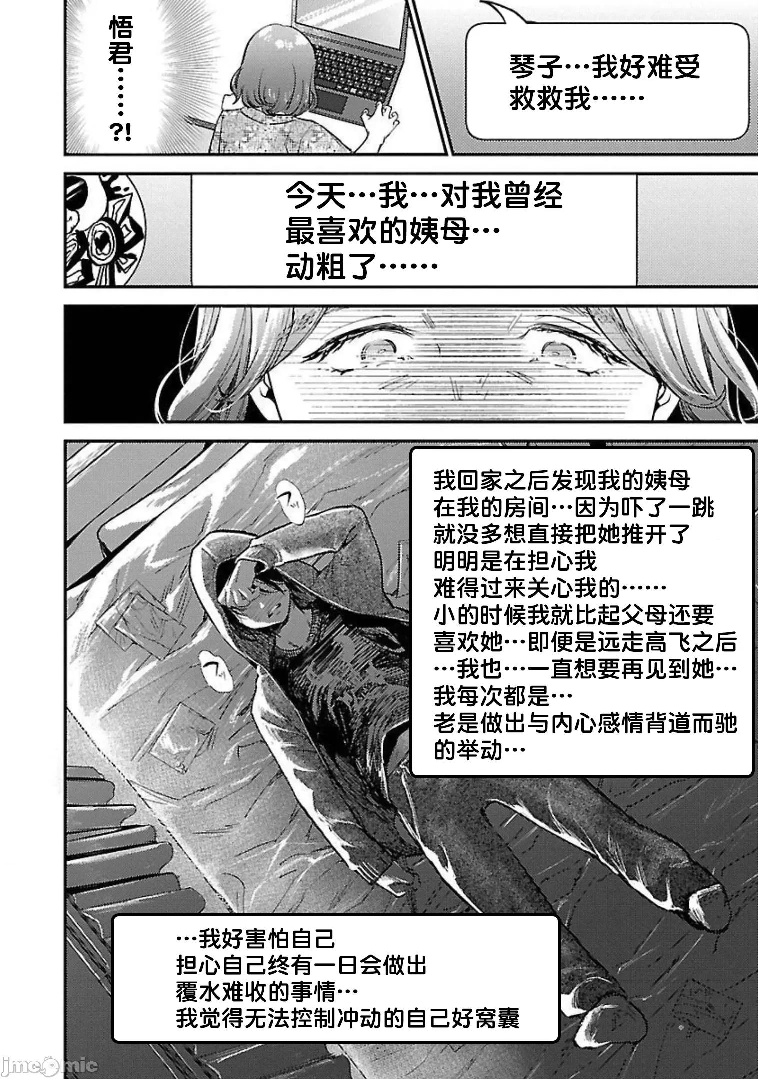 背地裡的女孩 马甲女孩 10 第22页