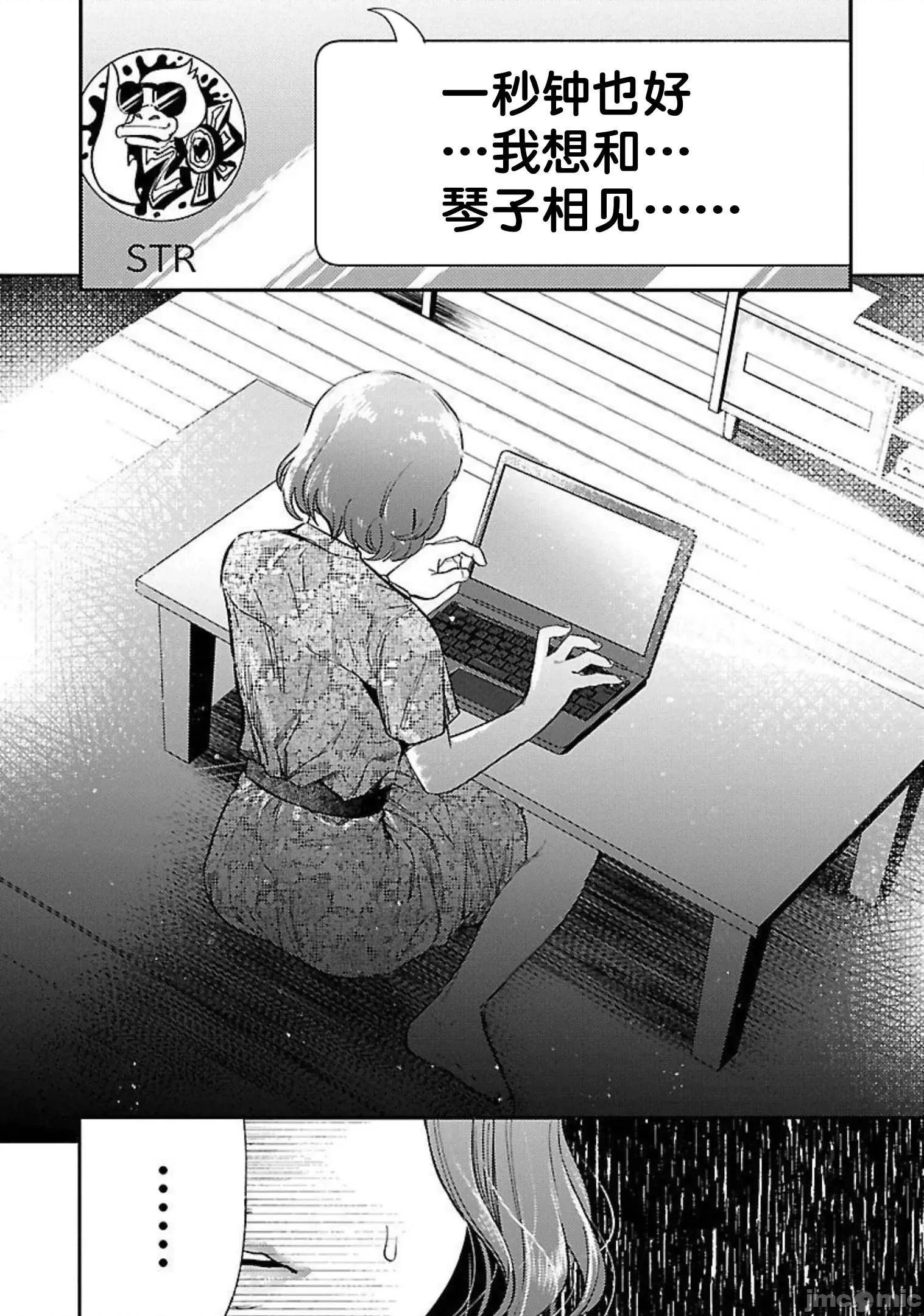 背地裡的女孩 马甲女孩 10 第24页