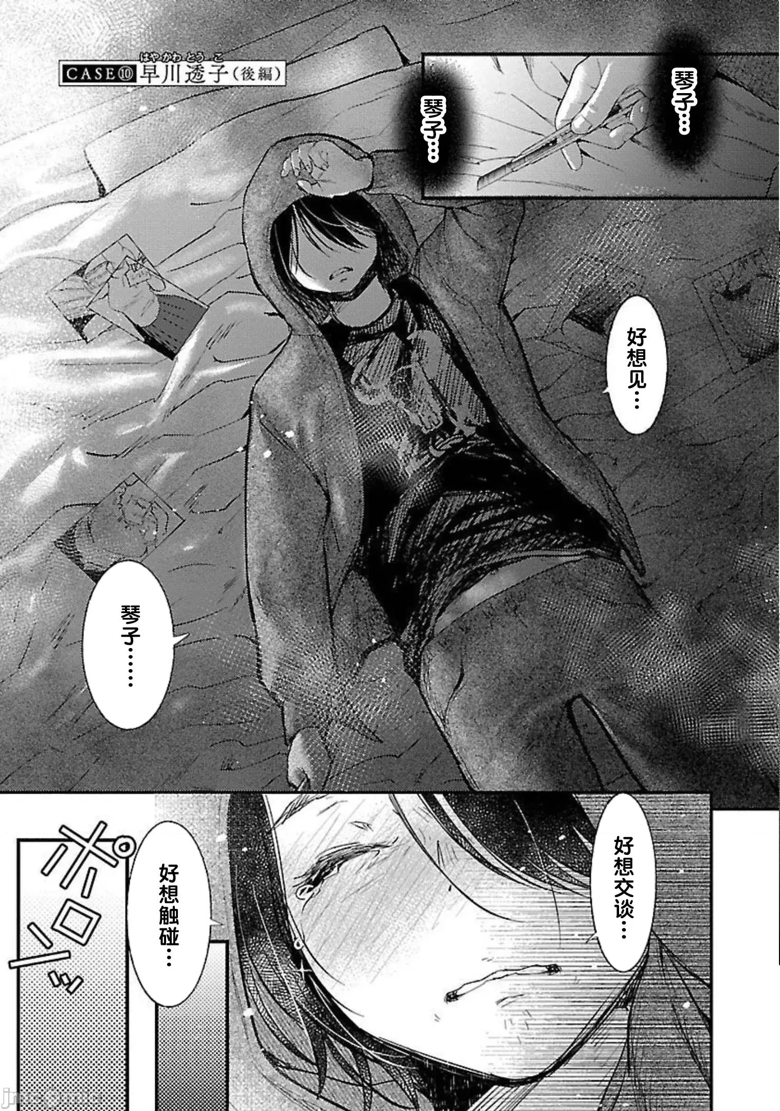背地裡的女孩 马甲女孩 11 第1页
