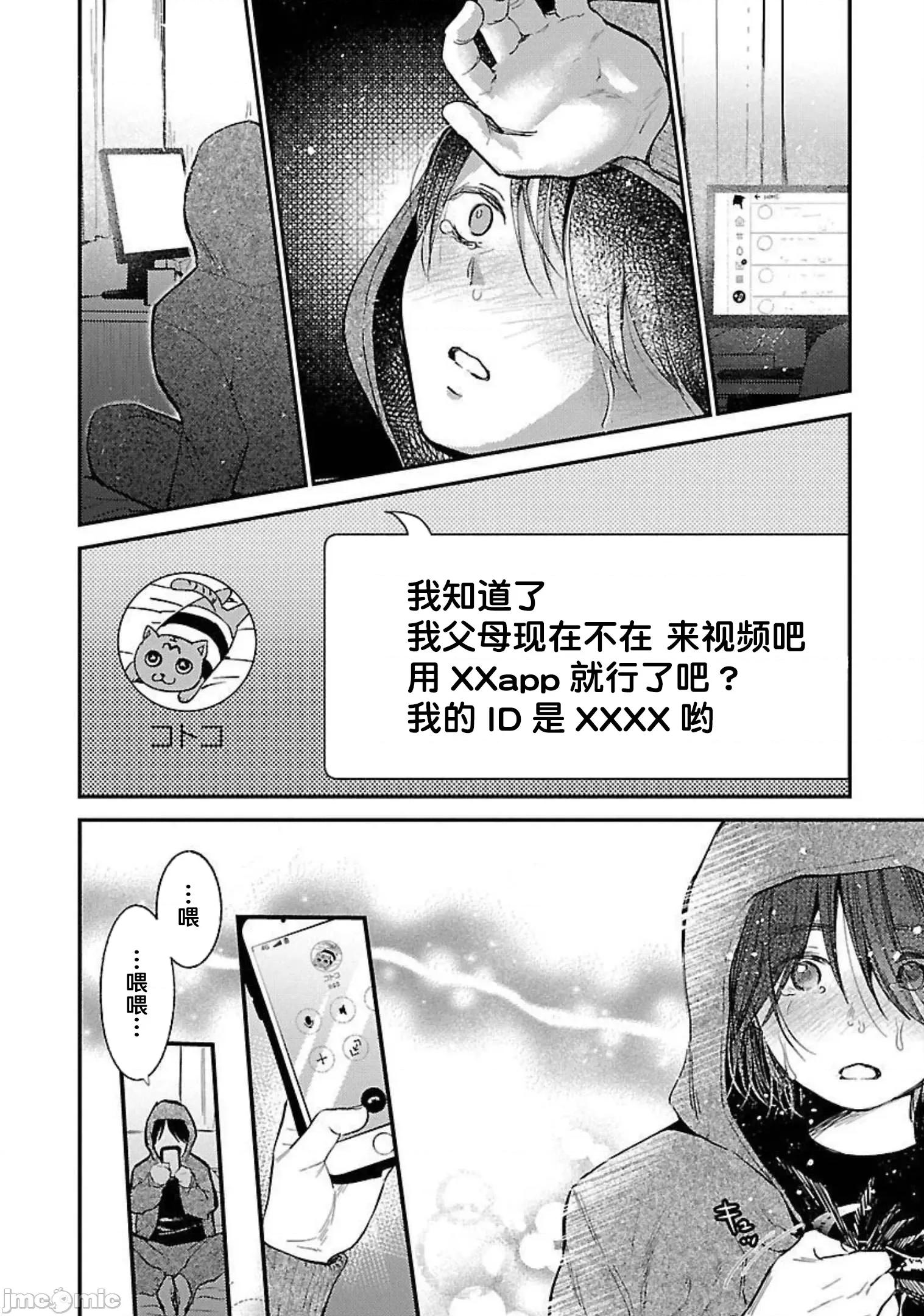 背地裡的女孩 马甲女孩 11 第2页
