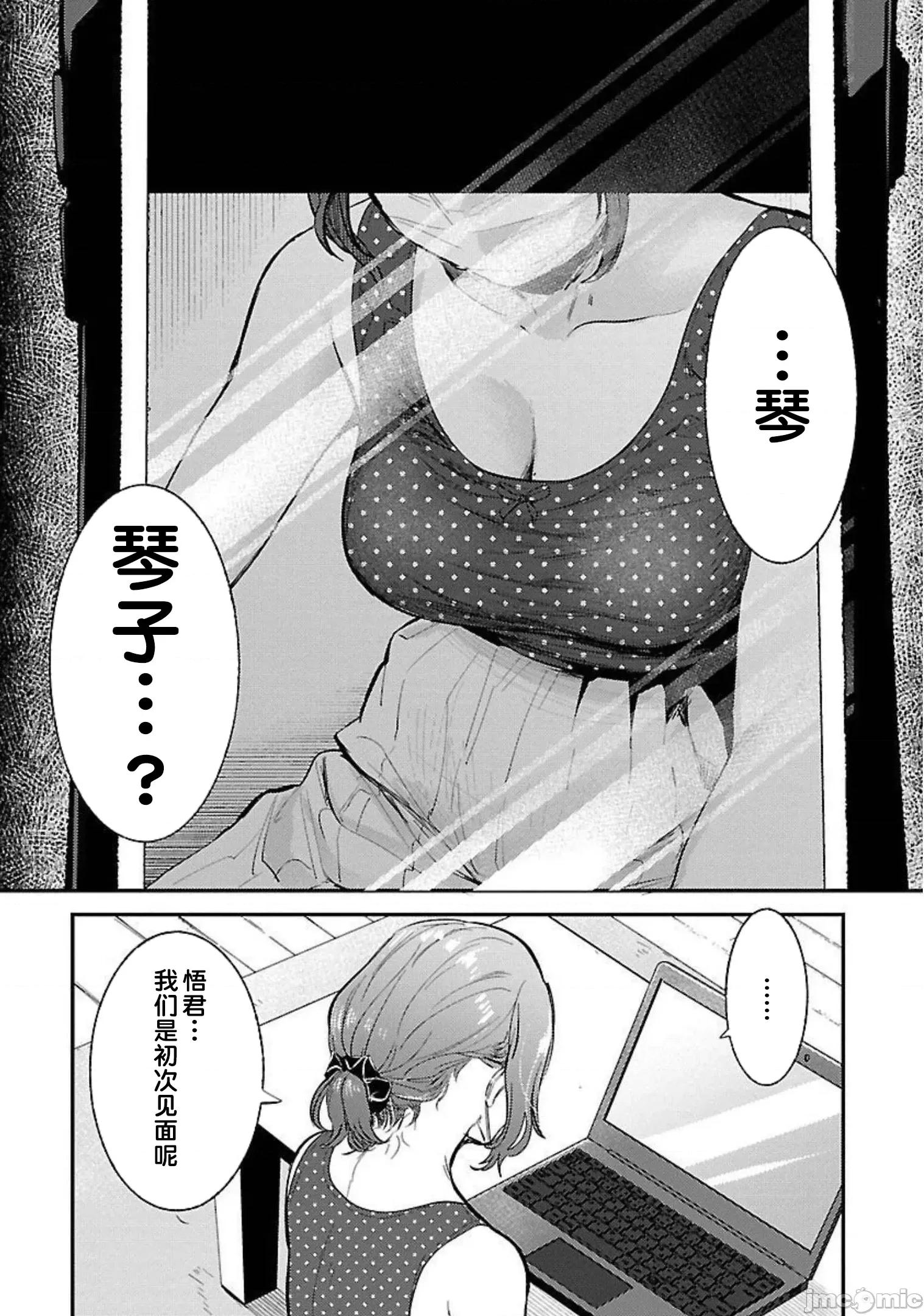 背地裡的女孩 马甲女孩 11 第3页