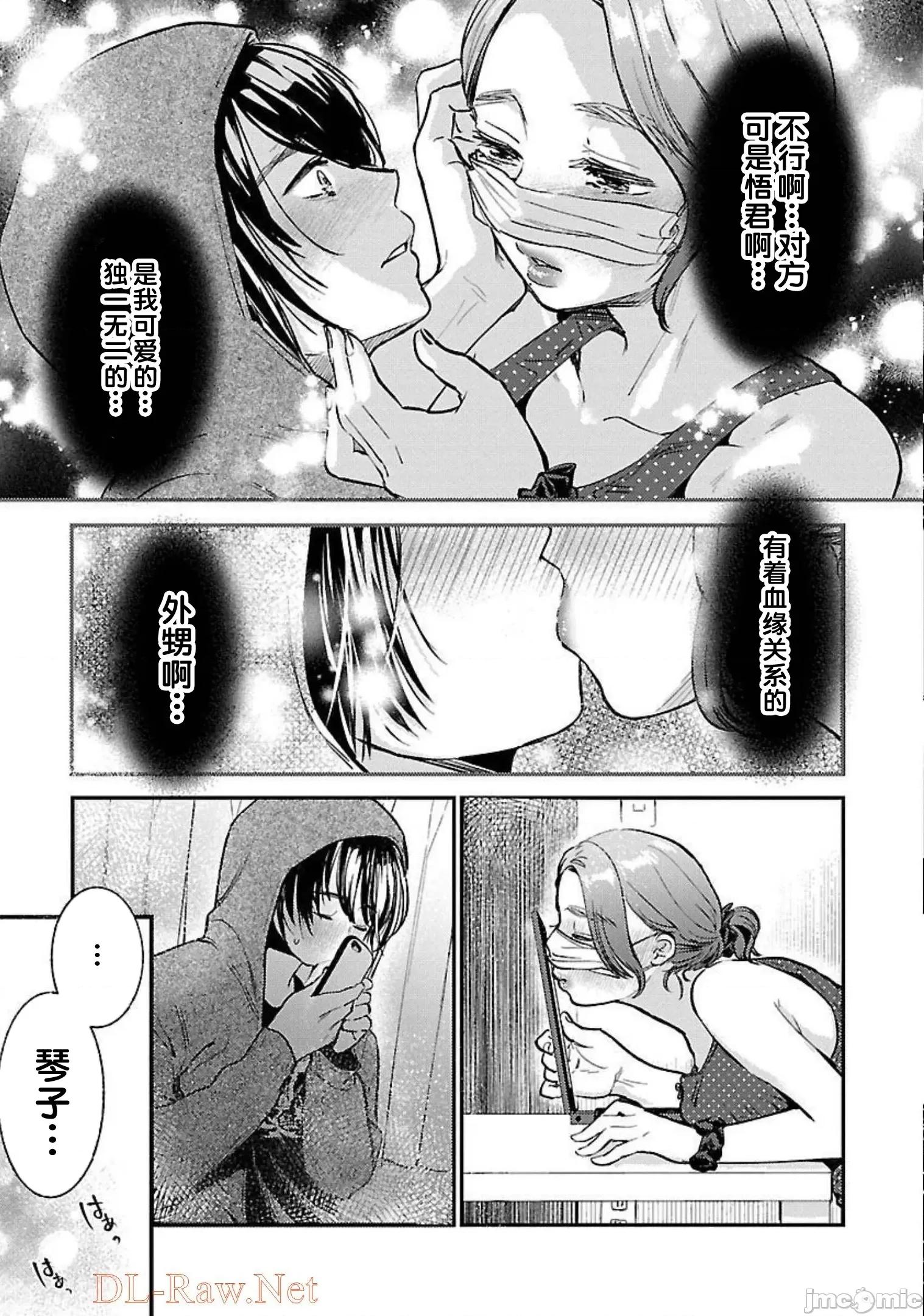 背地裡的女孩 马甲女孩 11 第9页