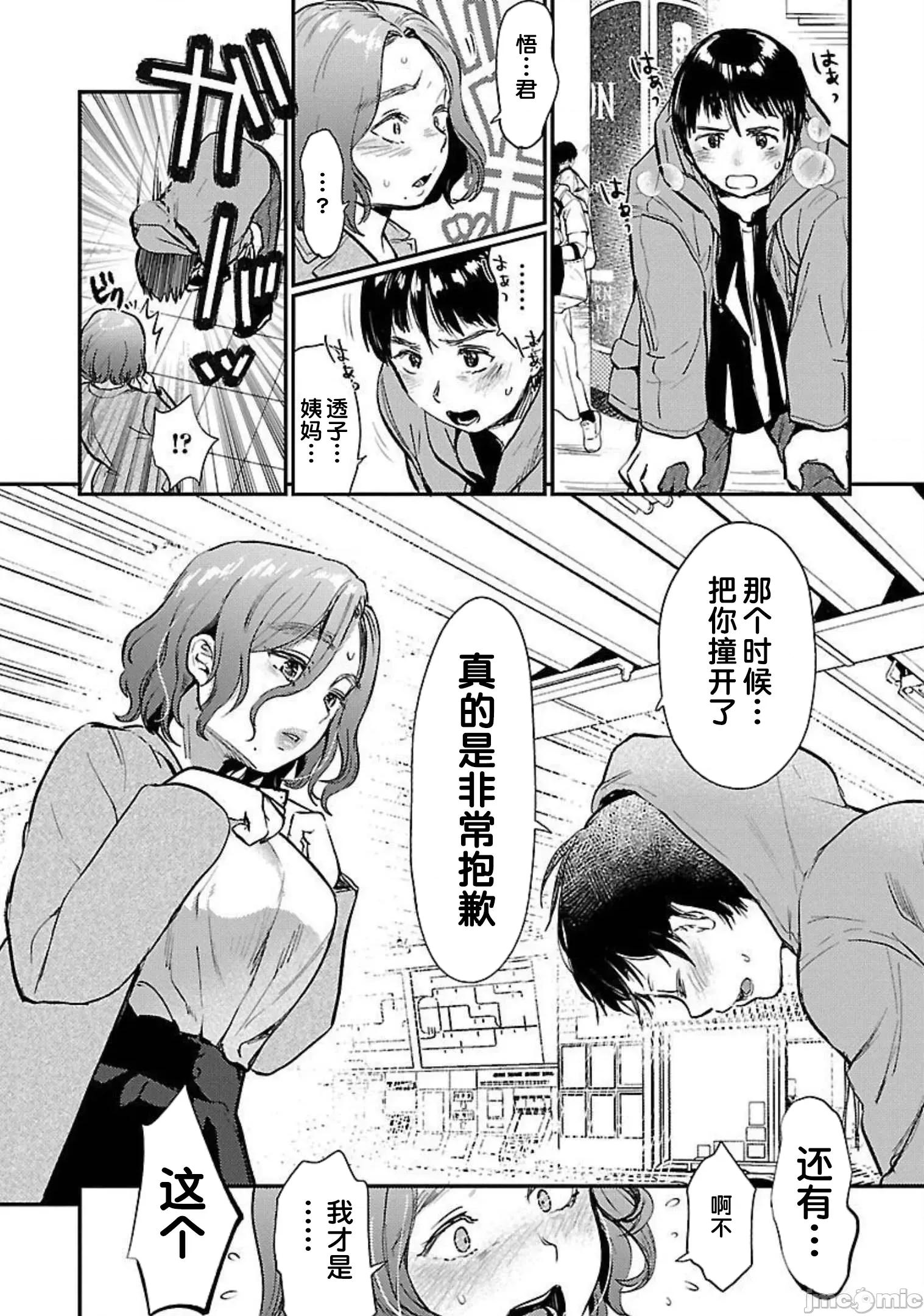 背地裡的女孩 马甲女孩 11 第20页