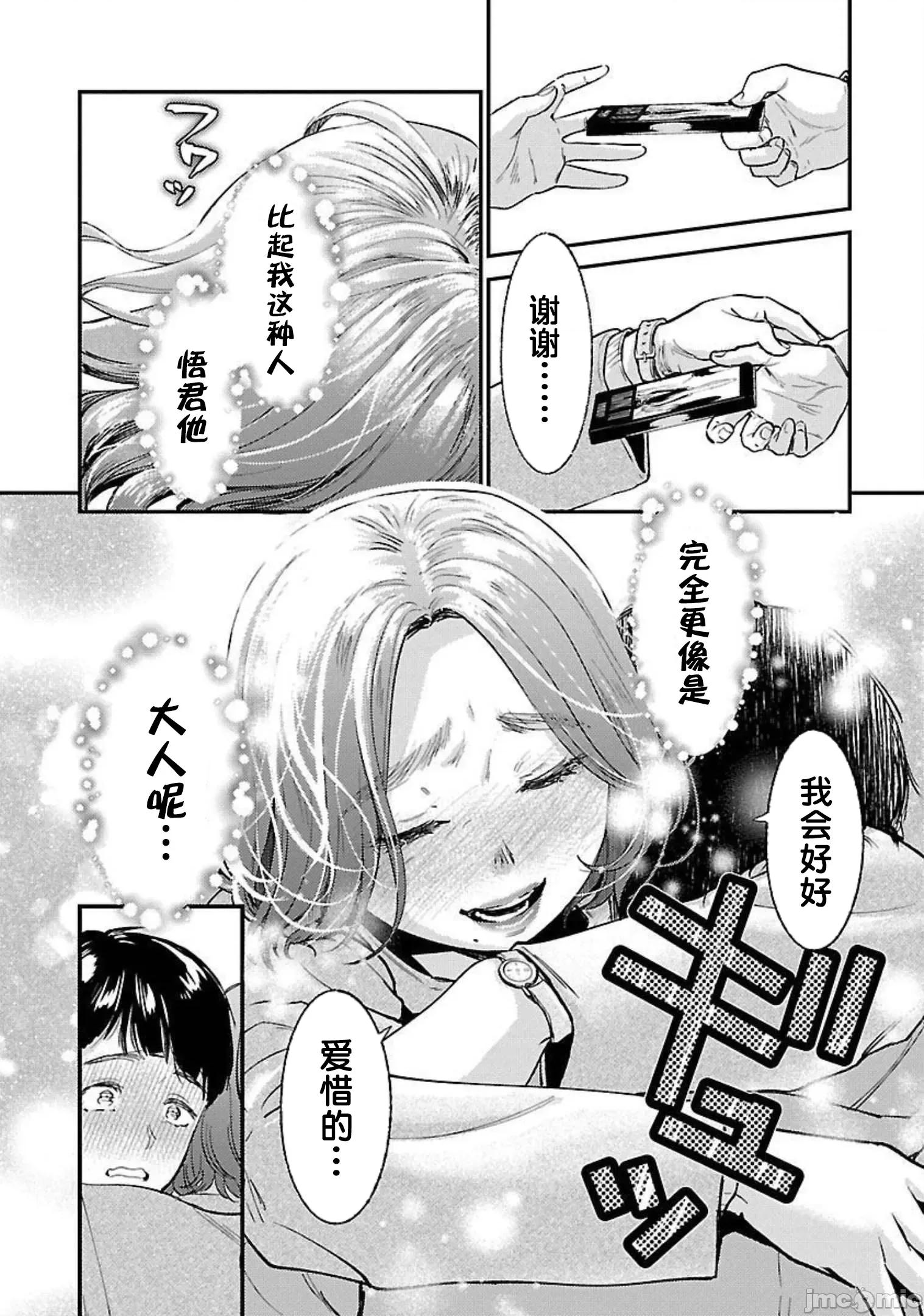 背地裡的女孩 马甲女孩 11 第22页