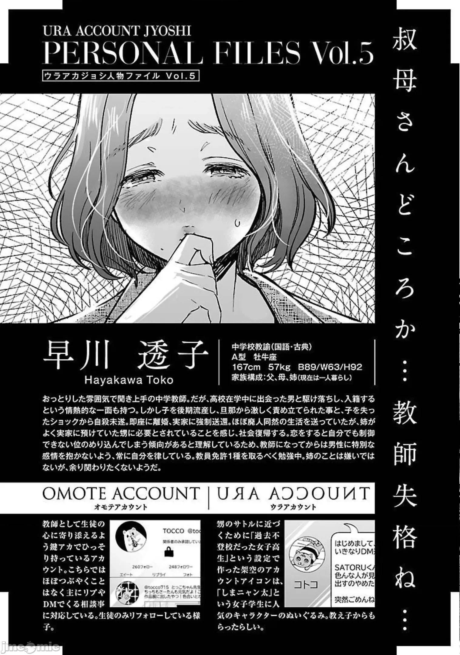 背地裡的女孩 马甲女孩 11 第25页