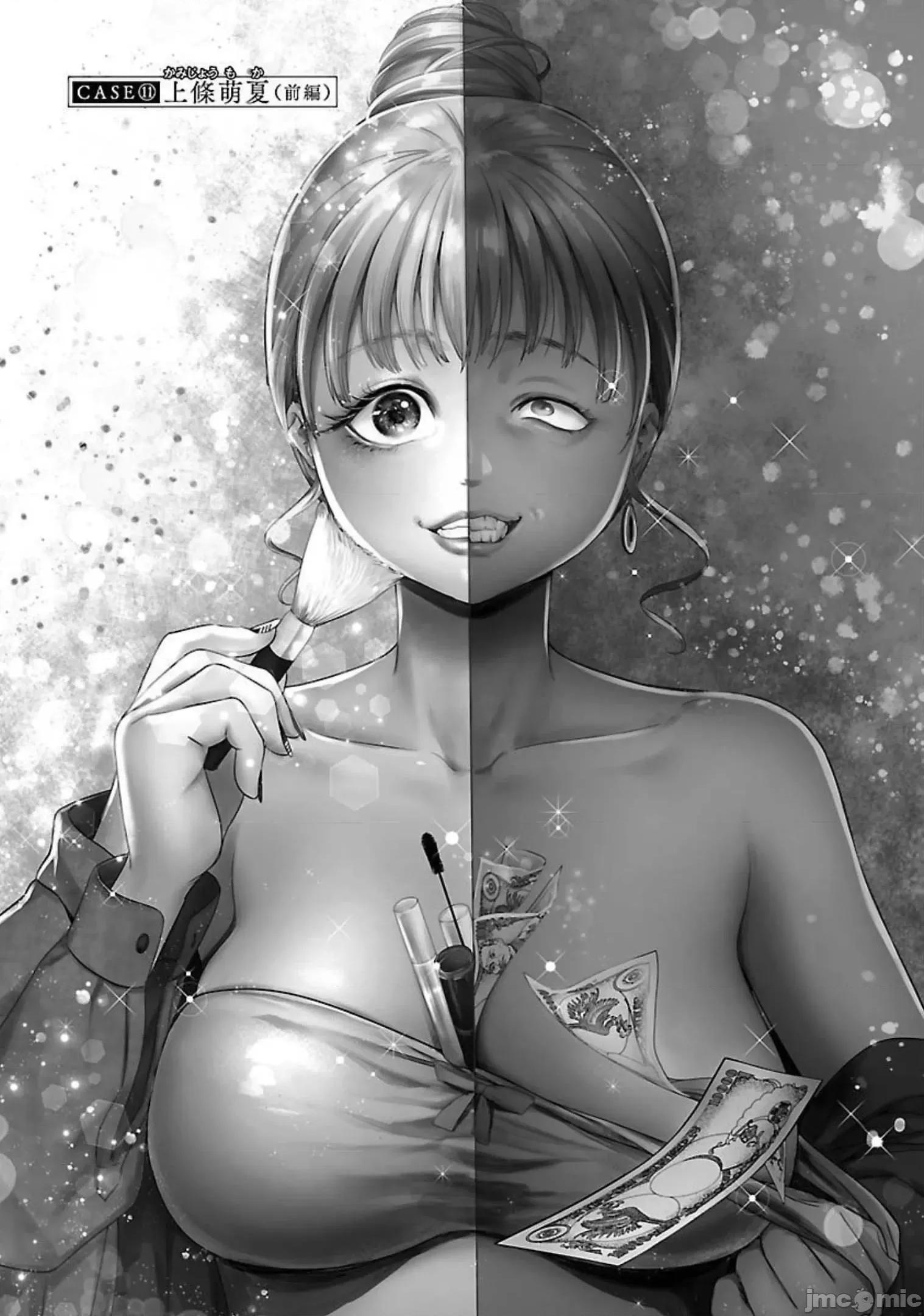 背地裡的女孩 马甲女孩 12 第1页