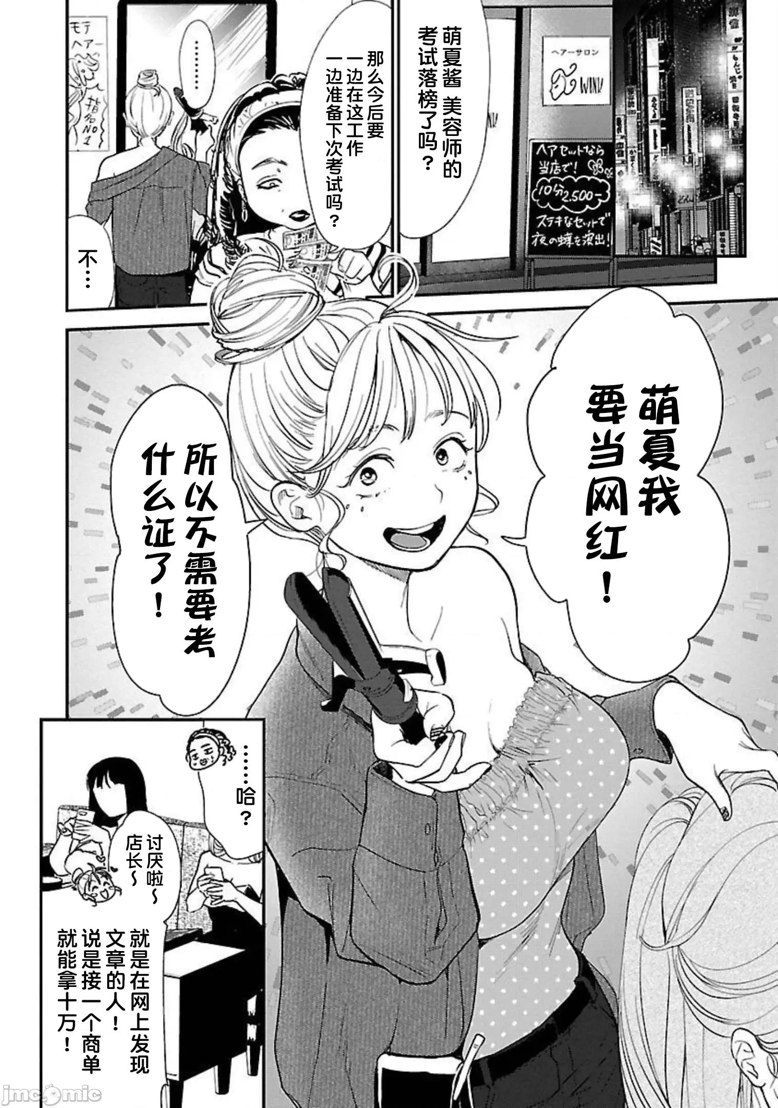 背地裡的女孩 马甲女孩 12 第3页