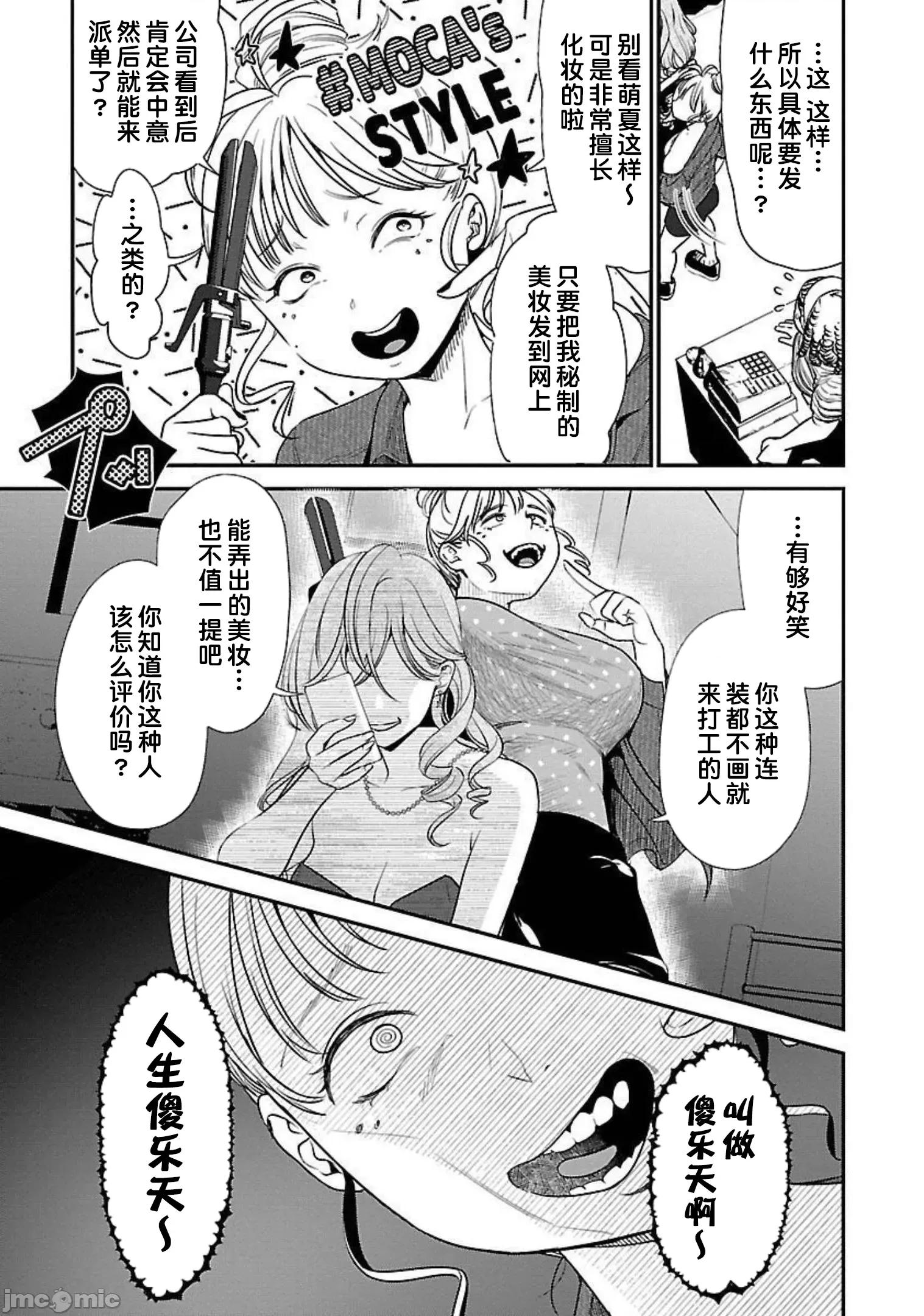 背地裡的女孩 马甲女孩 12 第4页