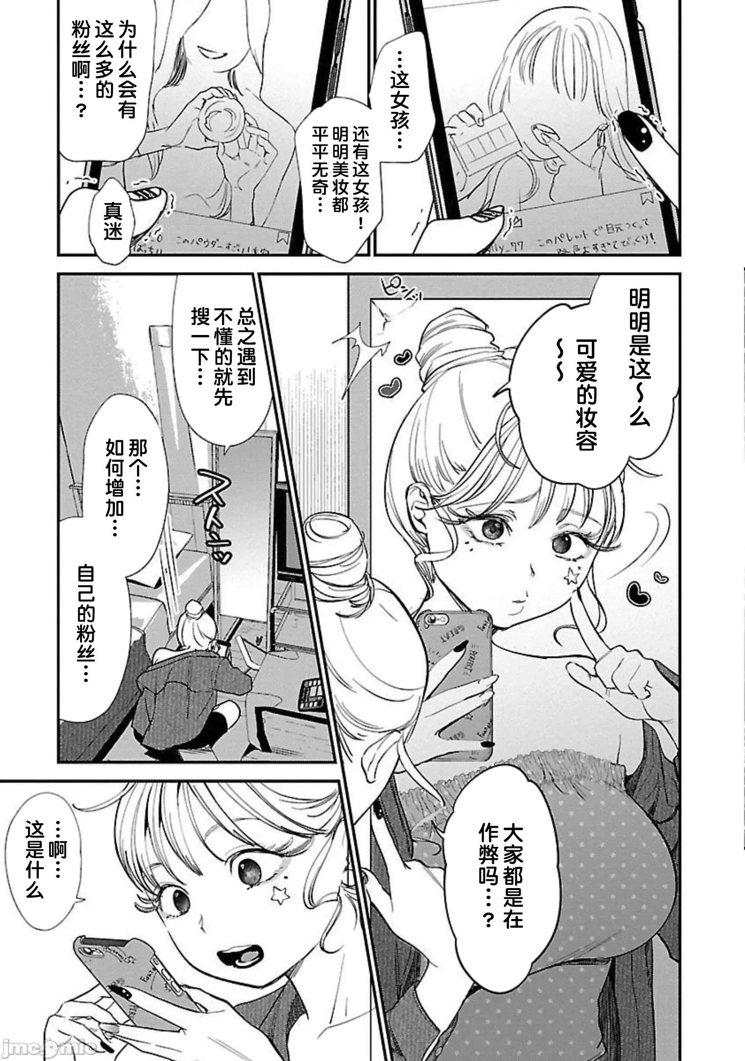 背地裡的女孩 马甲女孩 12 第6页