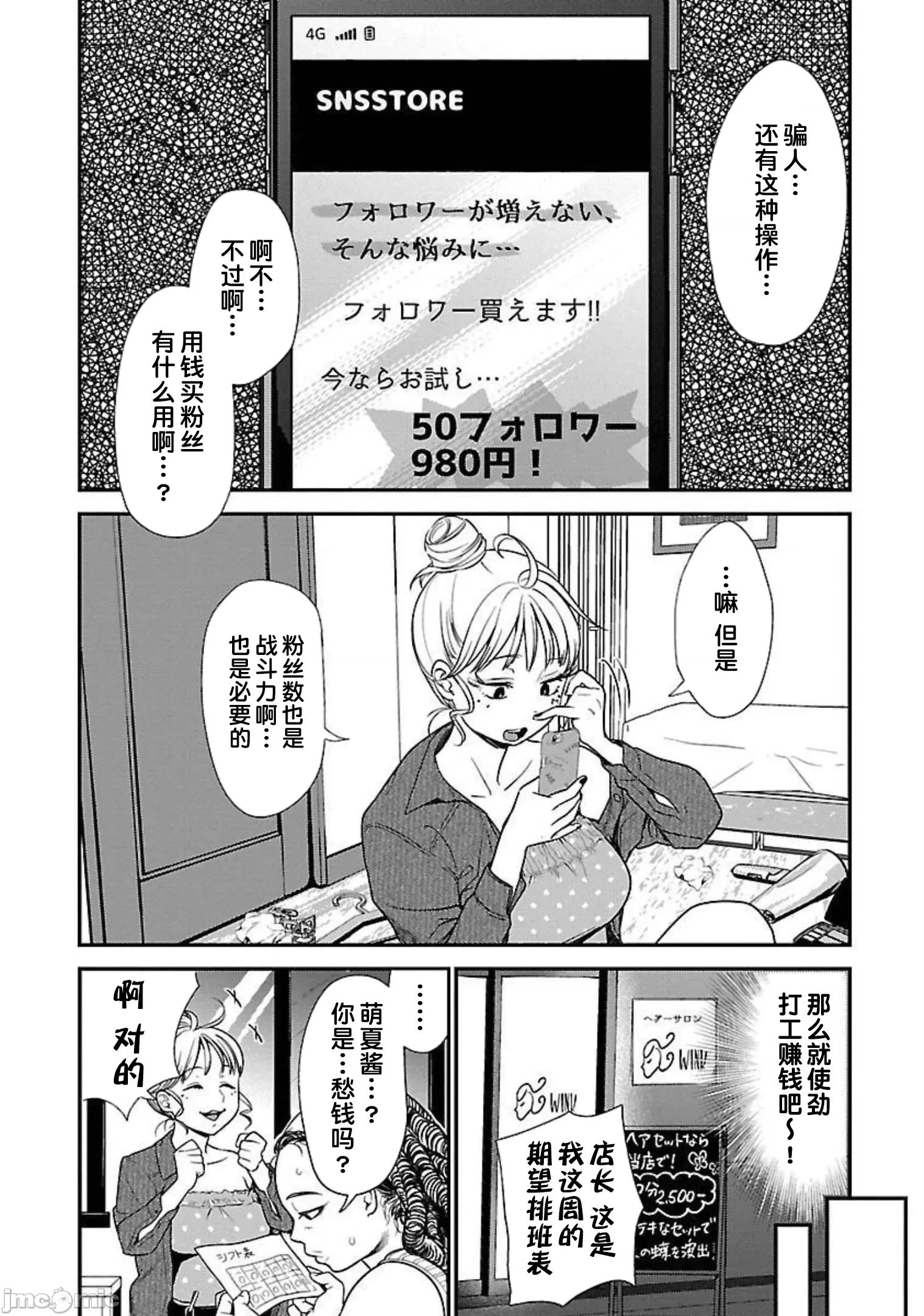 背地裡的女孩 马甲女孩 12 第7页