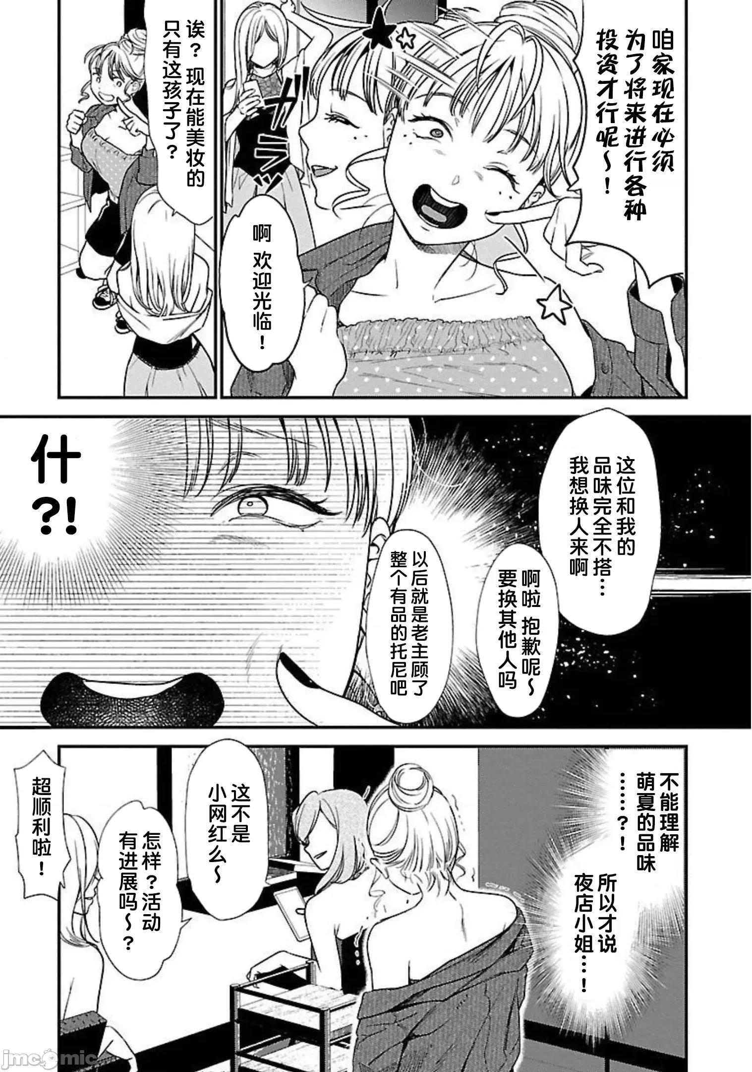 背地裡的女孩 马甲女孩 12 第8页