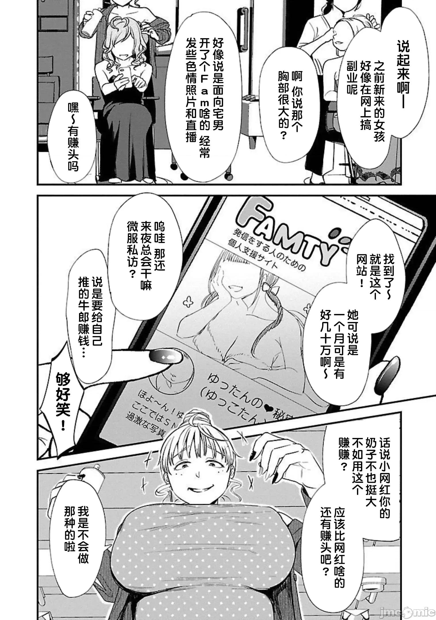 背地裡的女孩 马甲女孩 12 第9页