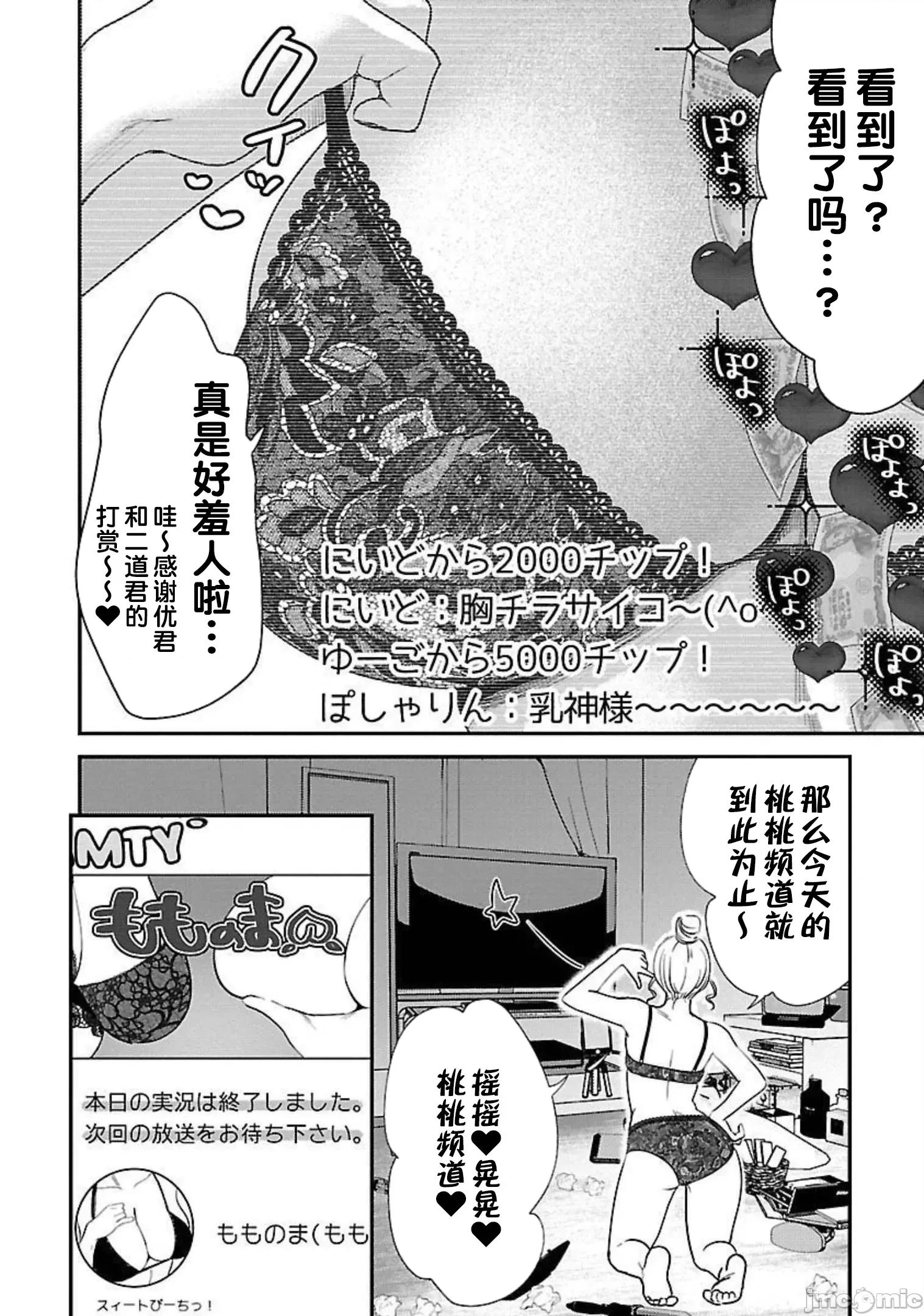 背地裡的女孩 马甲女孩 12 第19页