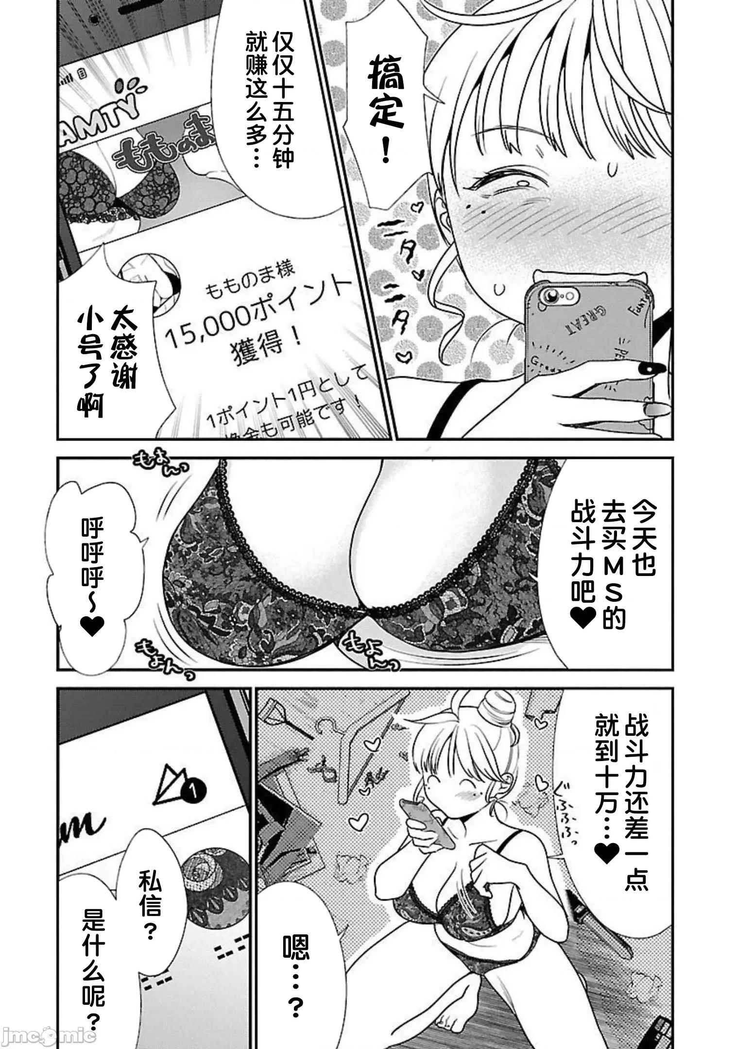 背地裡的女孩 马甲女孩 12 第20页