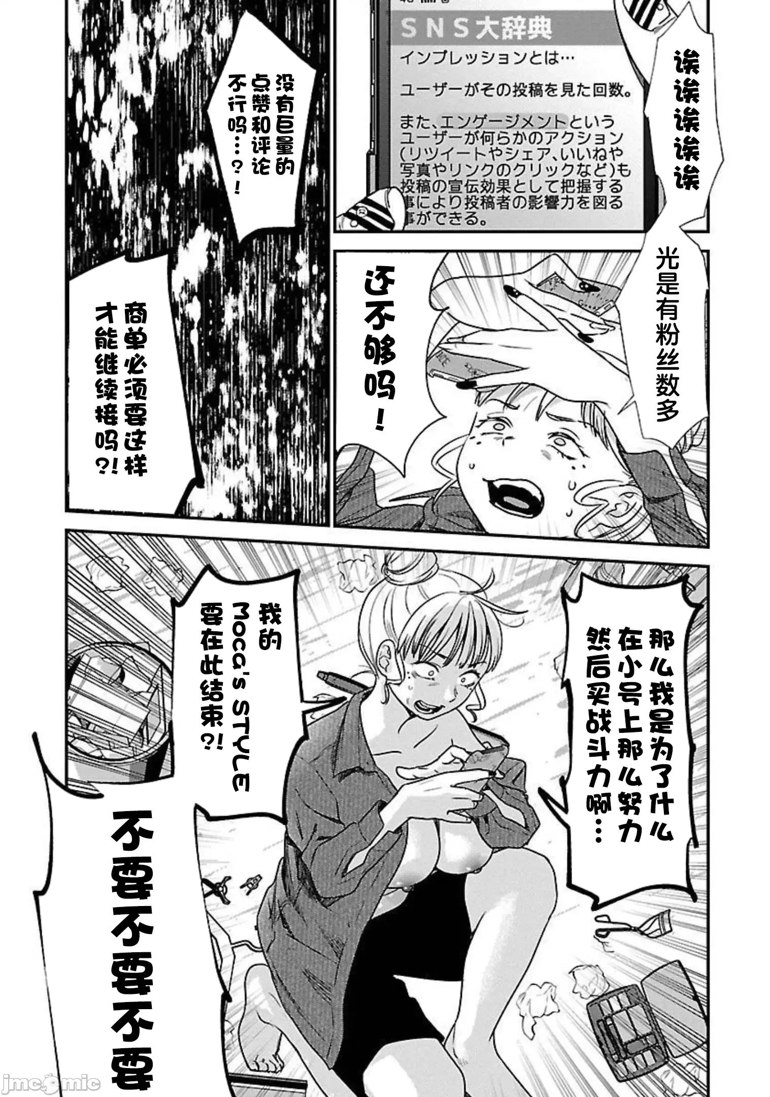 背地裡的女孩 马甲女孩 12 第25页