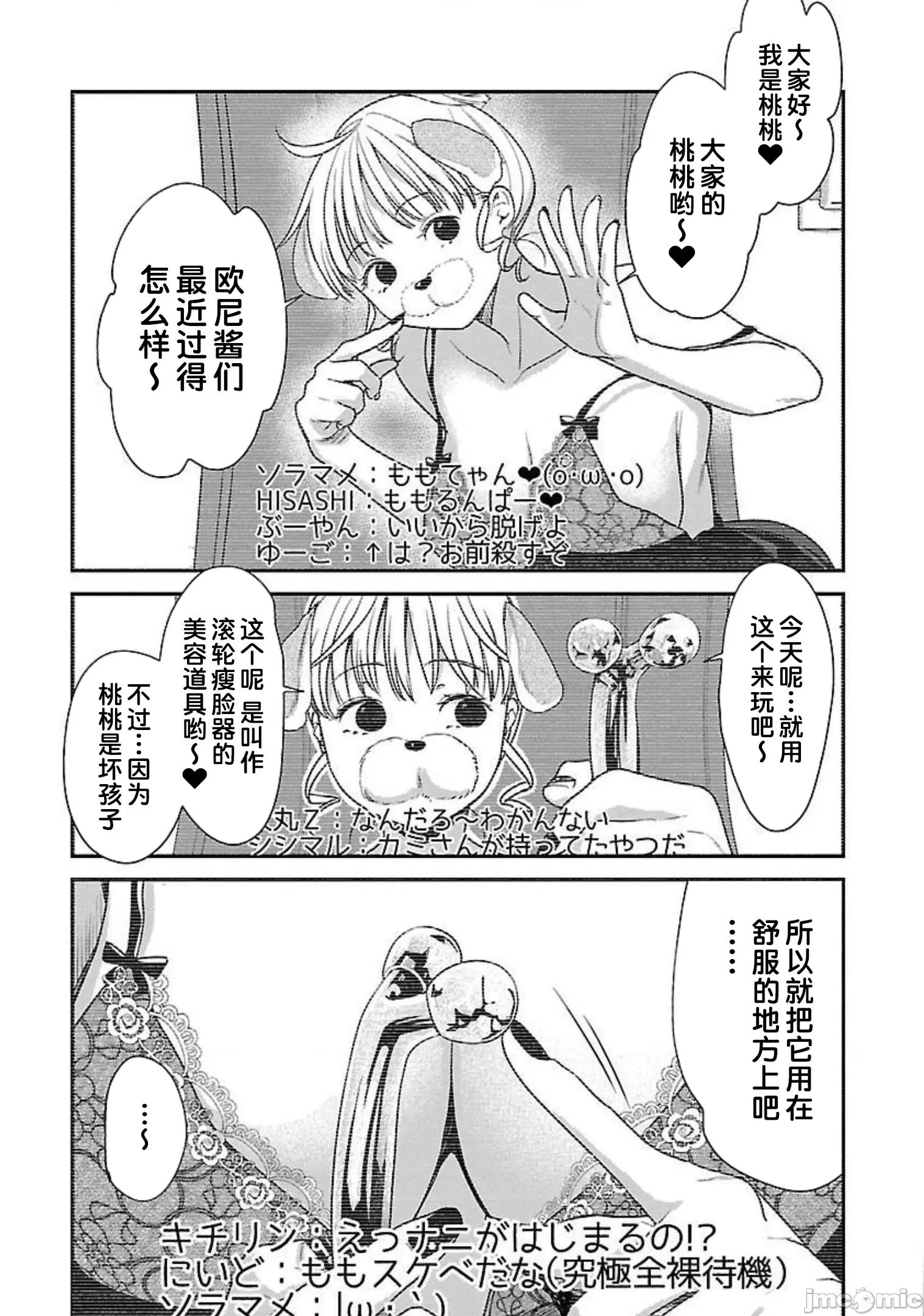 背地裡的女孩 马甲女孩 13 第3页
