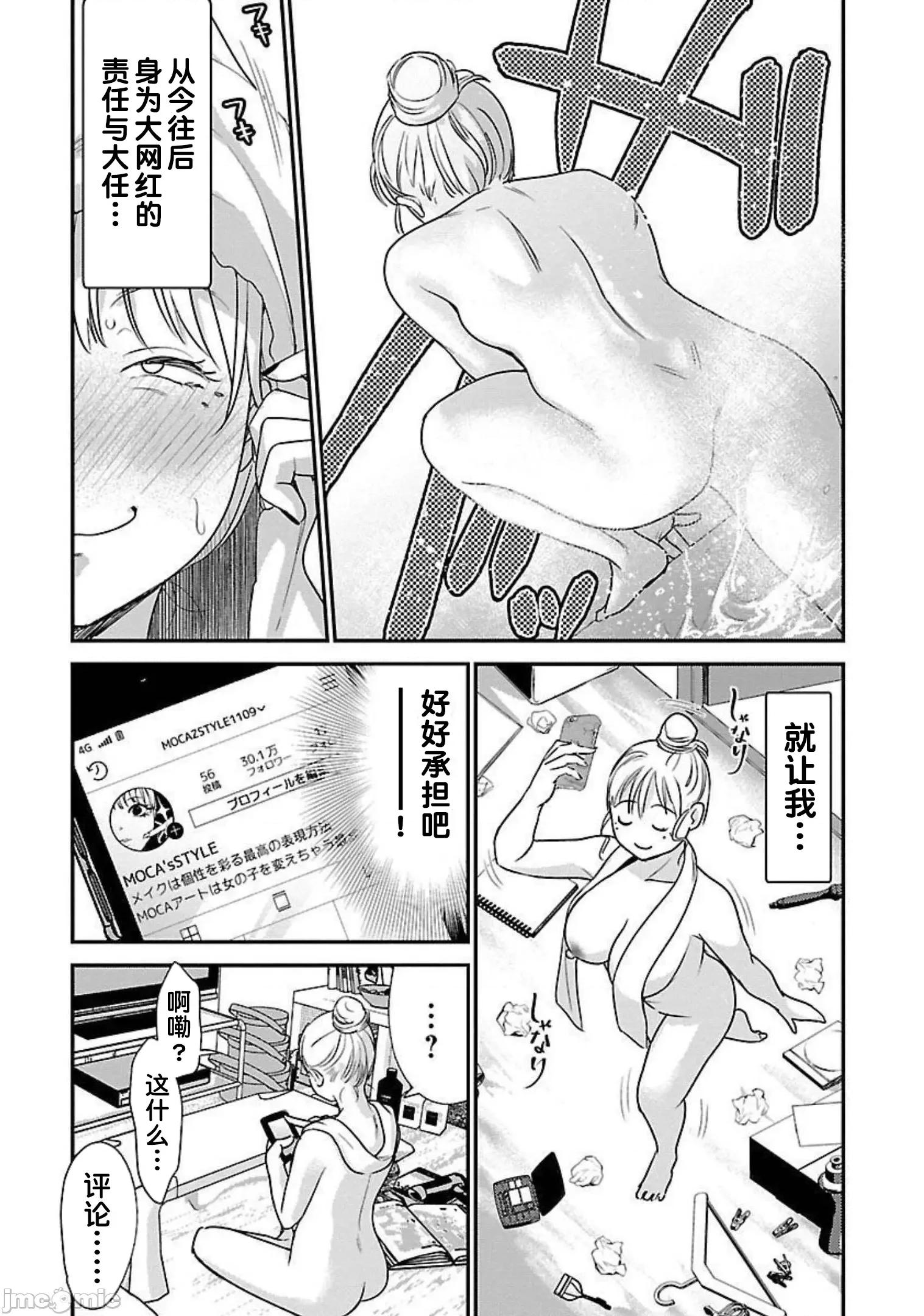 背地裡的女孩 马甲女孩 13 第17页