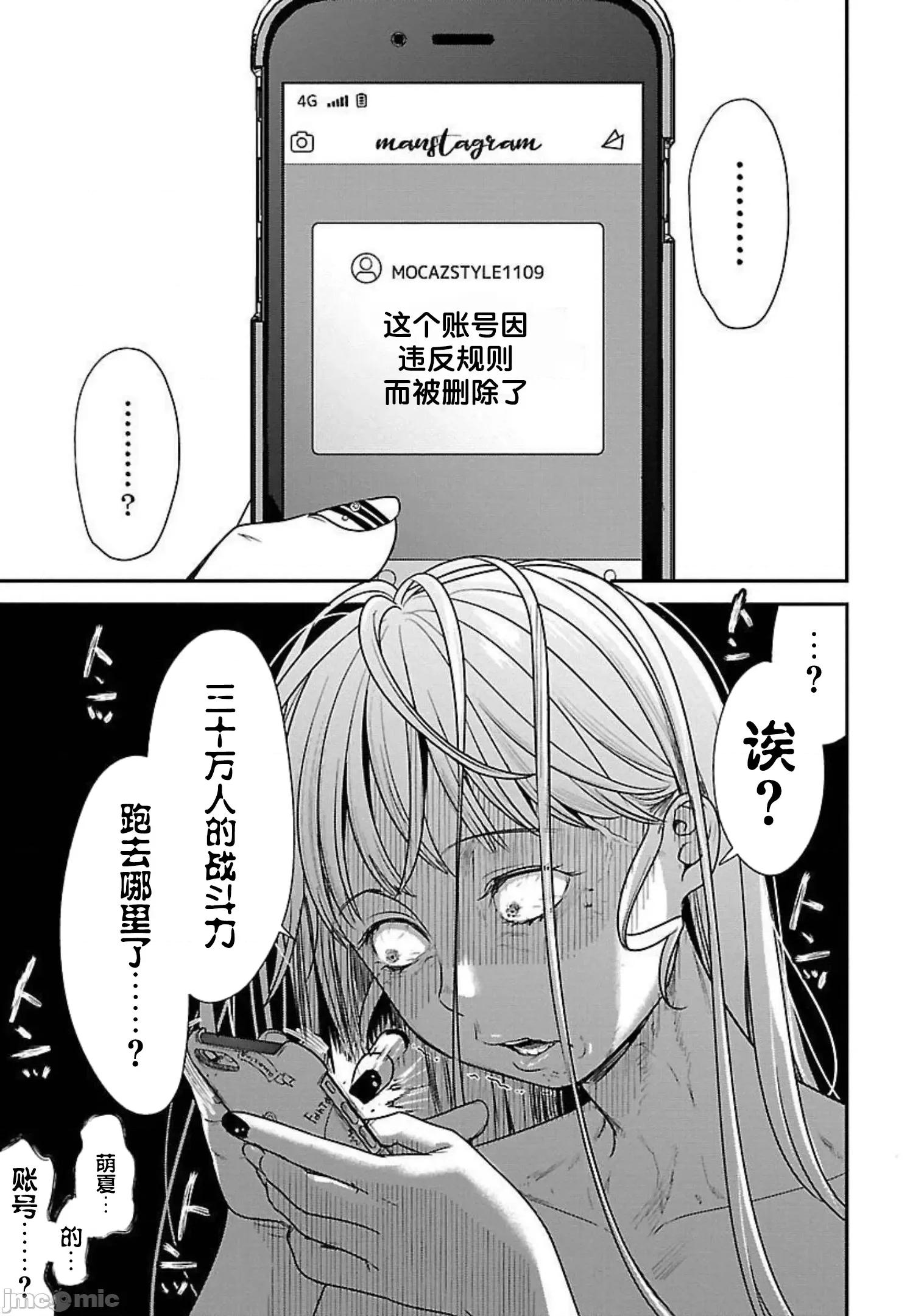 背地裡的女孩 马甲女孩 13 第21页