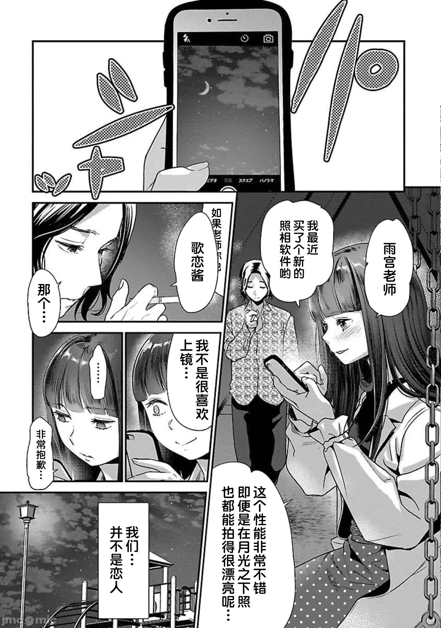 背地裡的女孩 马甲女孩 14 第4页