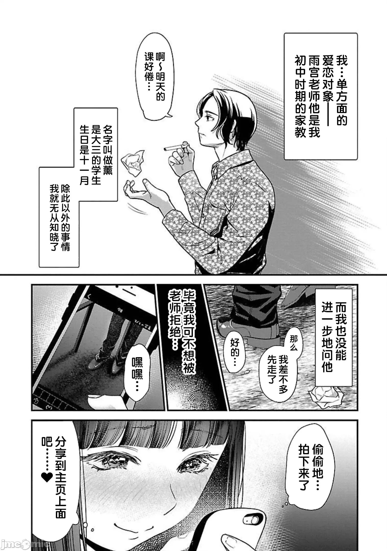背地裡的女孩 马甲女孩 14 第5页