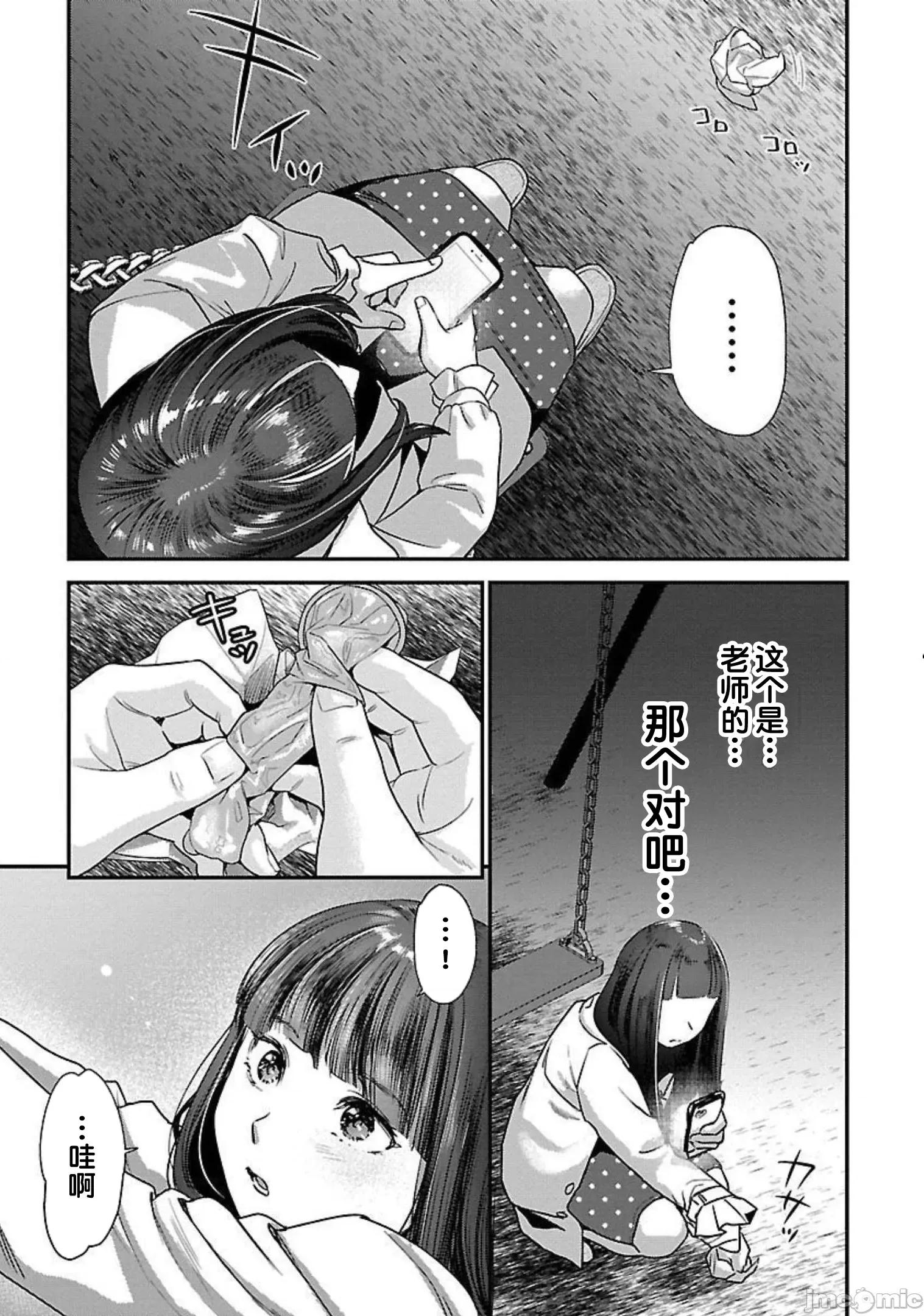 背地裡的女孩 马甲女孩 14 第6页