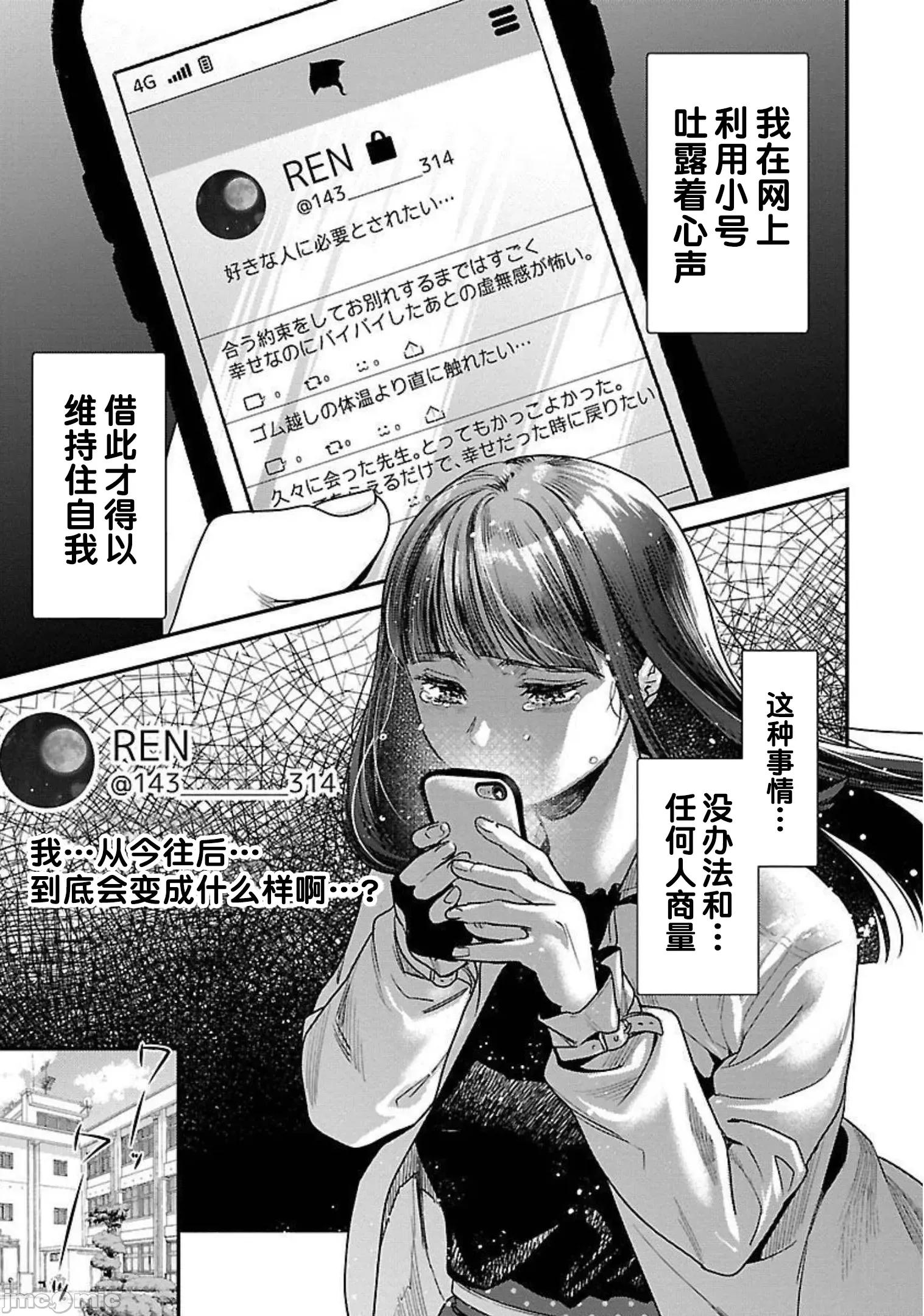 背地裡的女孩 马甲女孩 14 第8页