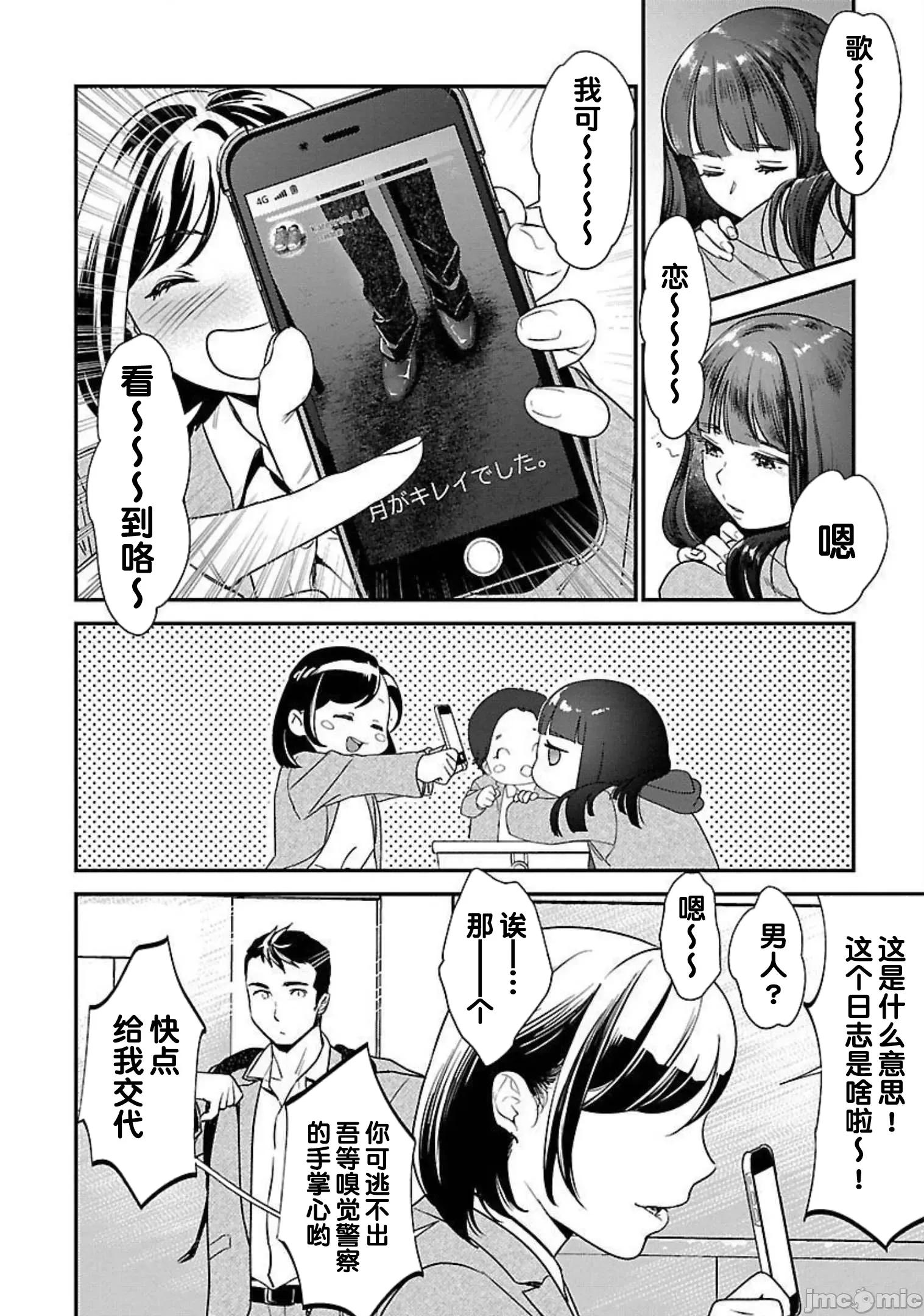 背地裡的女孩 马甲女孩 14 第9页