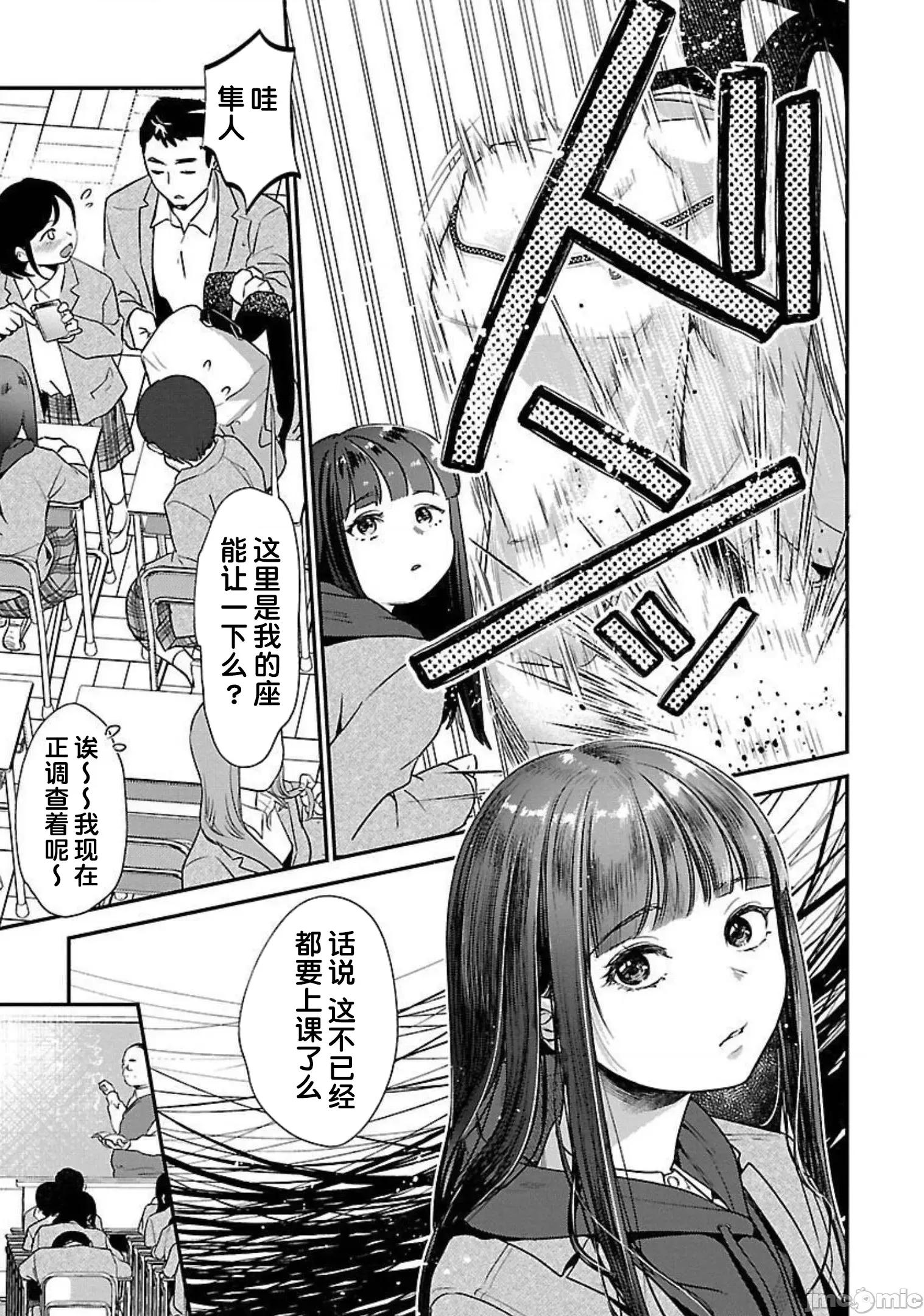 背地裡的女孩 马甲女孩 14 第10页