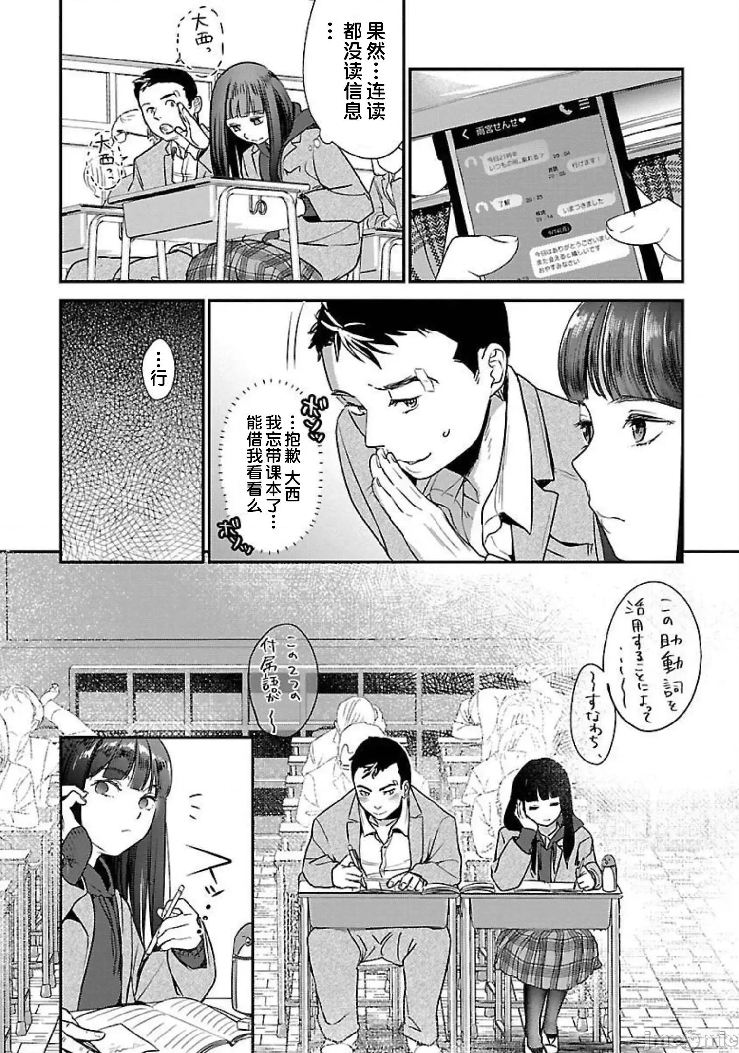 背地裡的女孩 马甲女孩 14 第11页