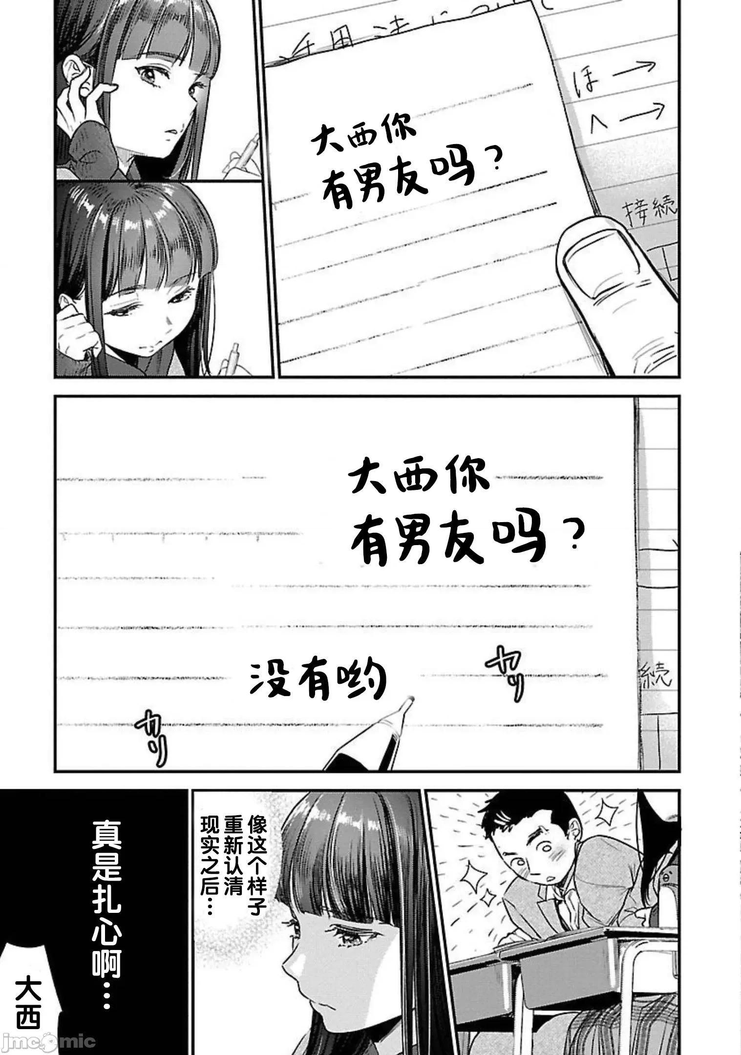 背地裡的女孩 马甲女孩 14 第12页