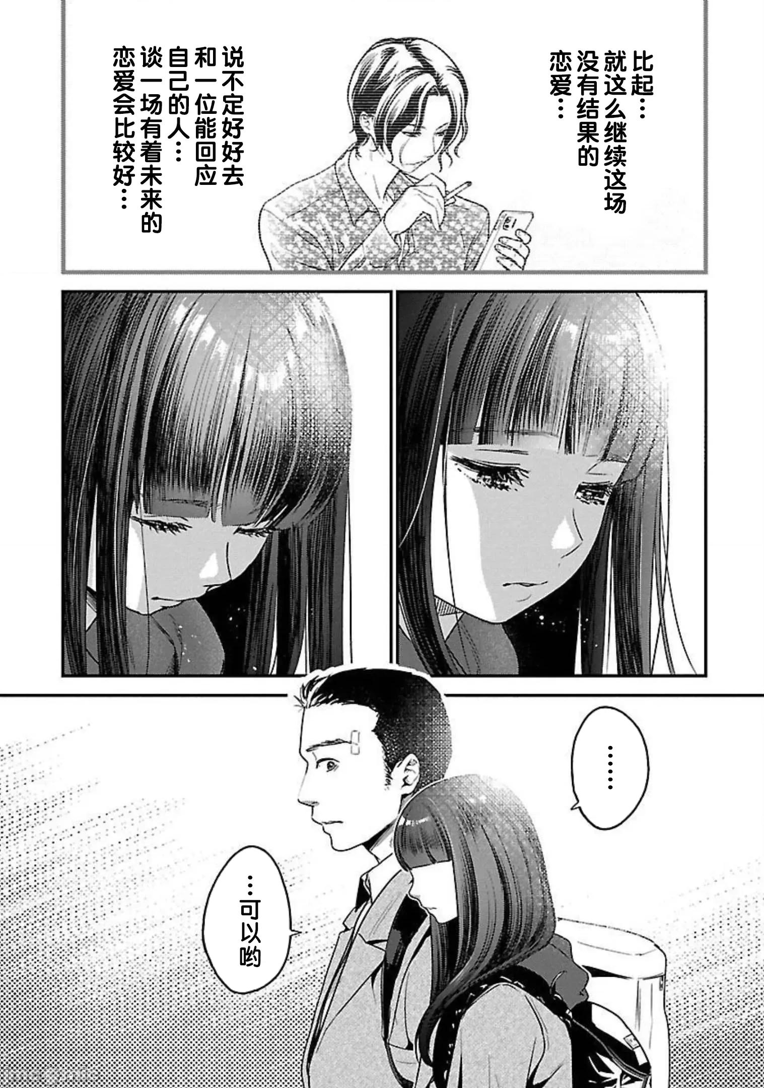背地裡的女孩 马甲女孩 14 第15页