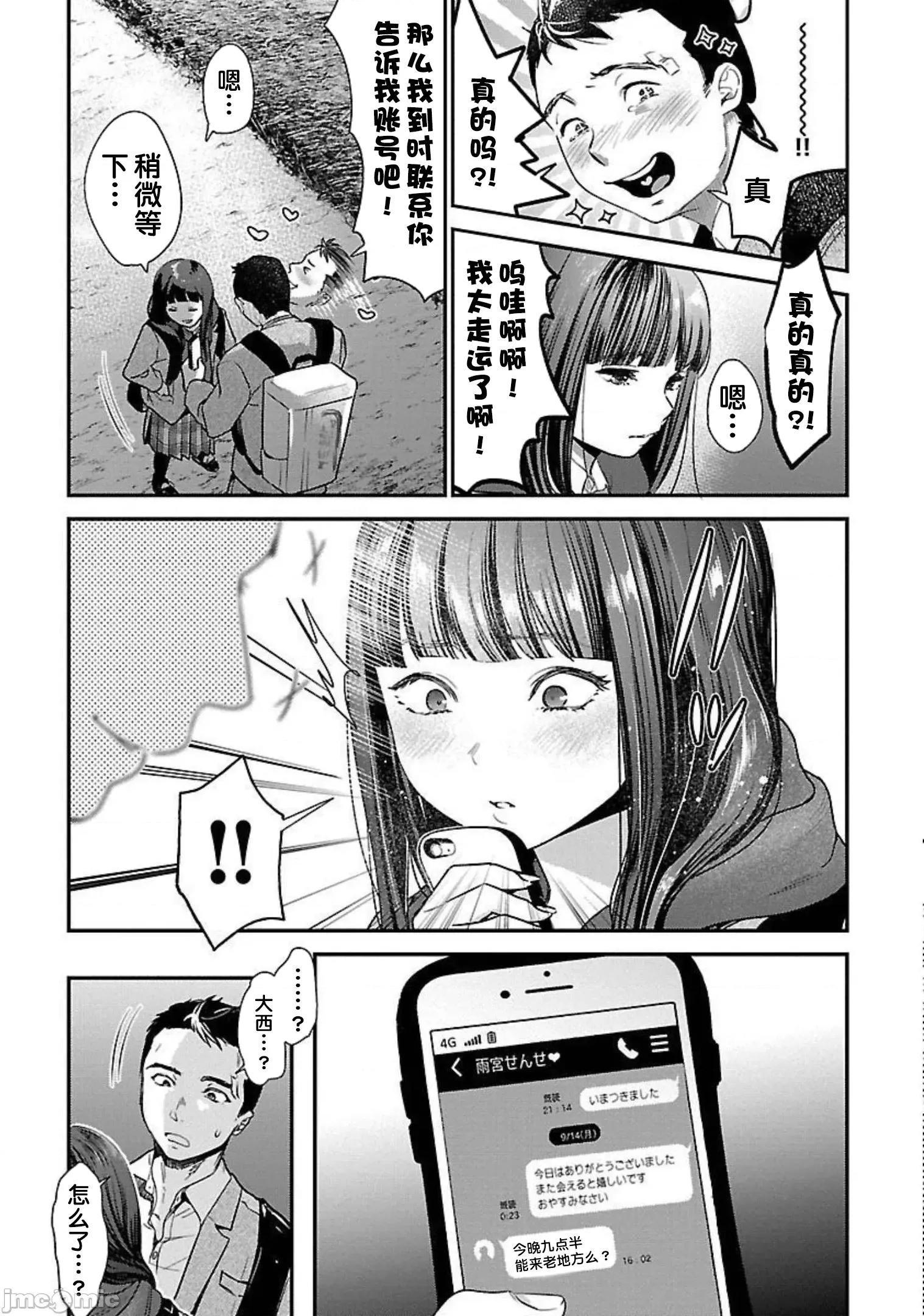 背地裡的女孩 马甲女孩 14 第16页