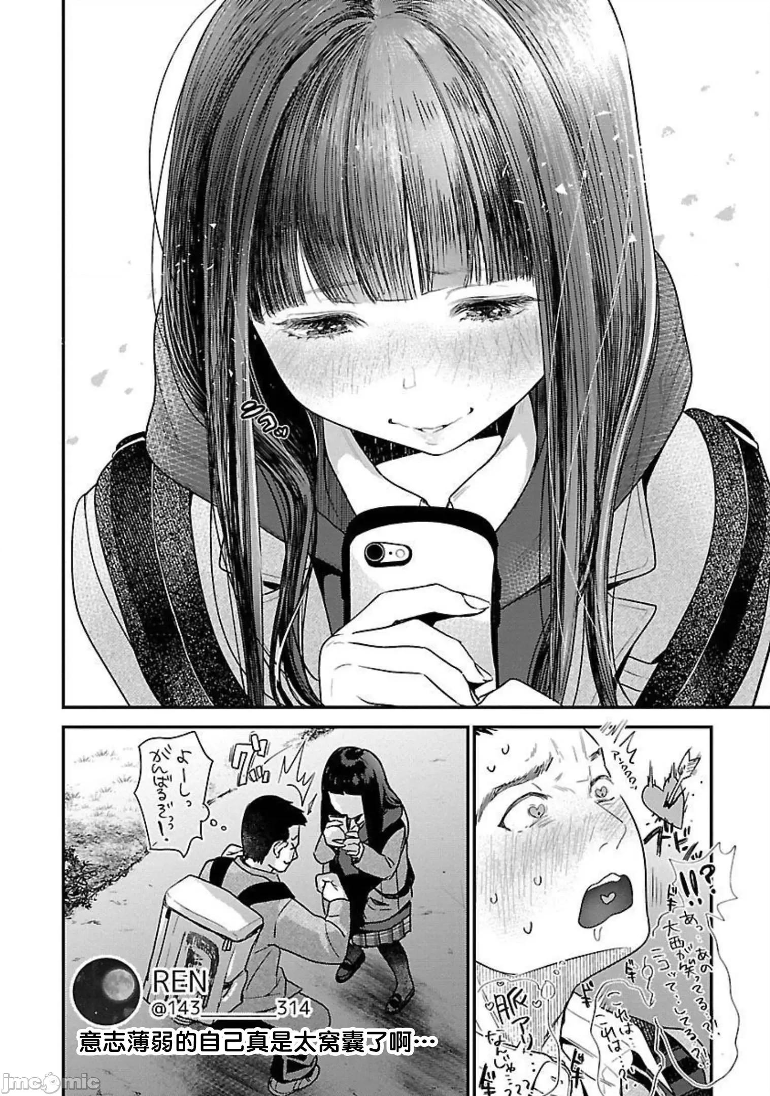 背地裡的女孩 马甲女孩 14 第17页
