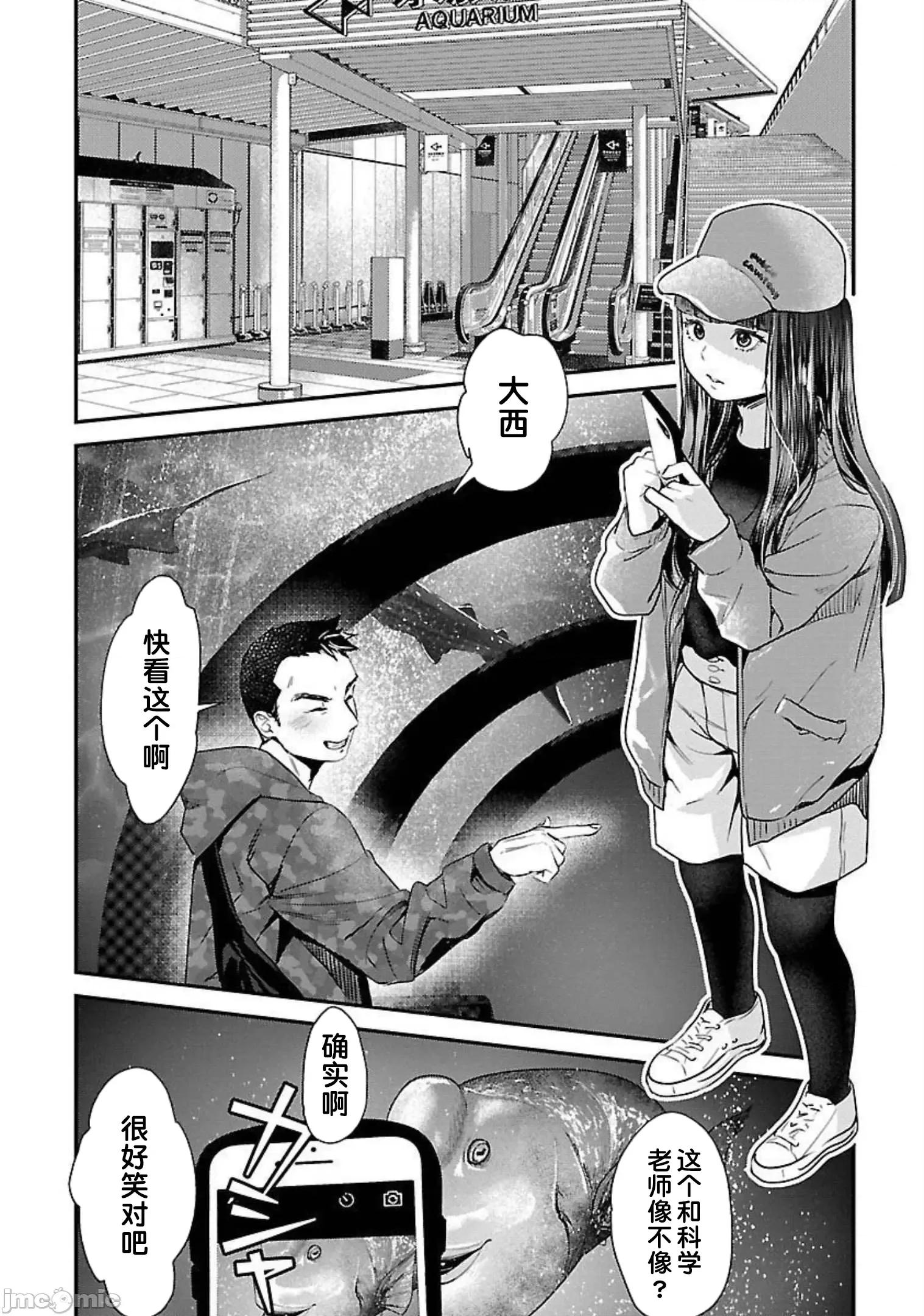 背地裡的女孩 马甲女孩 14 第19页