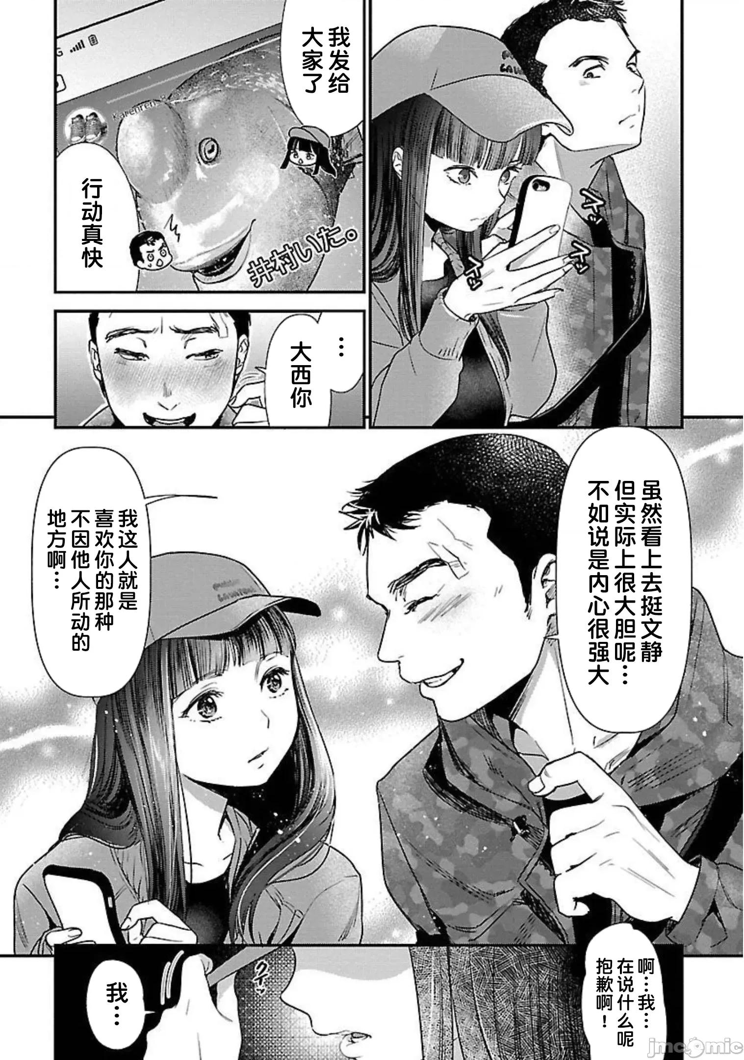 背地裡的女孩 马甲女孩 14 第20页