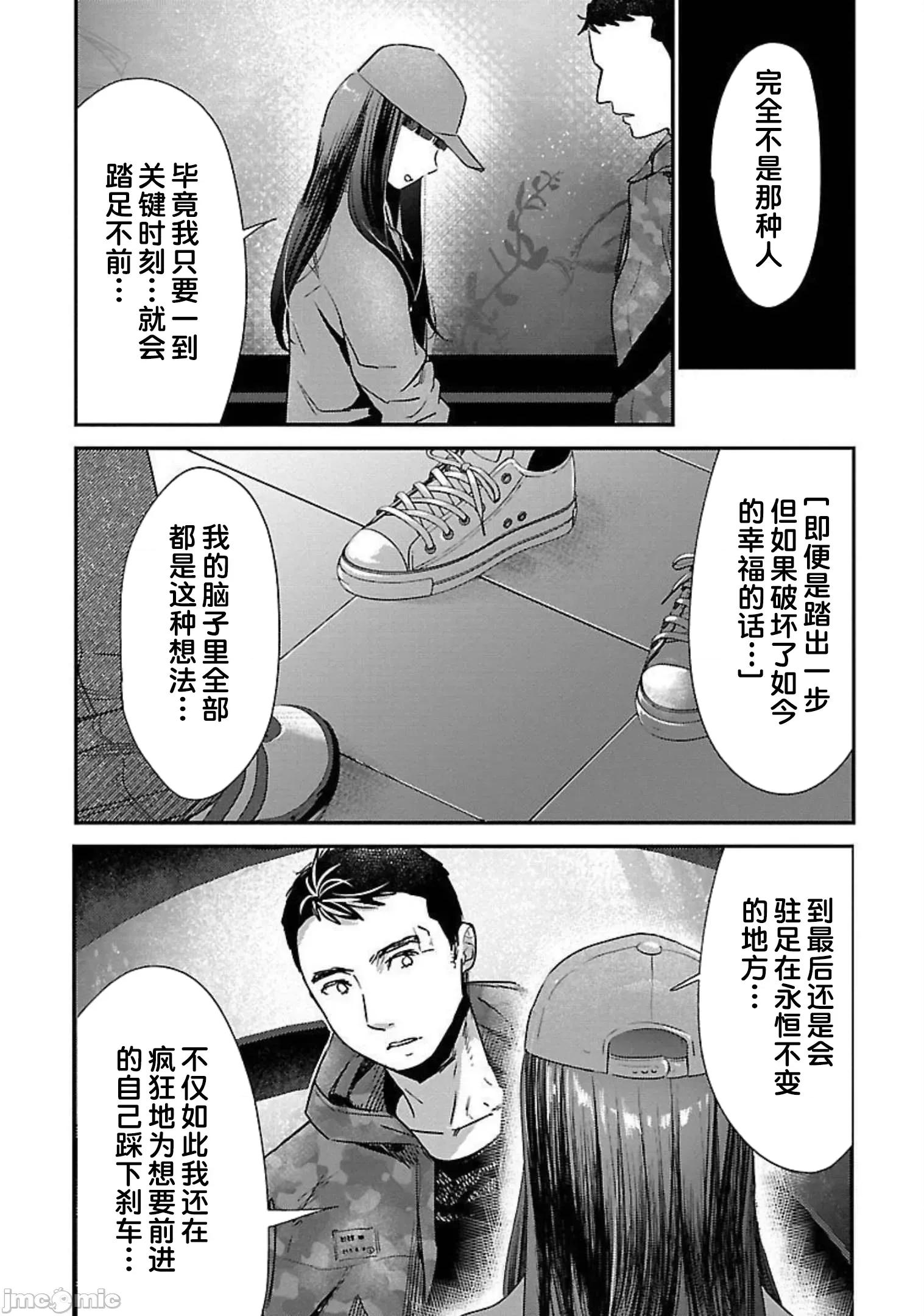 背地裡的女孩 马甲女孩 14 第21页