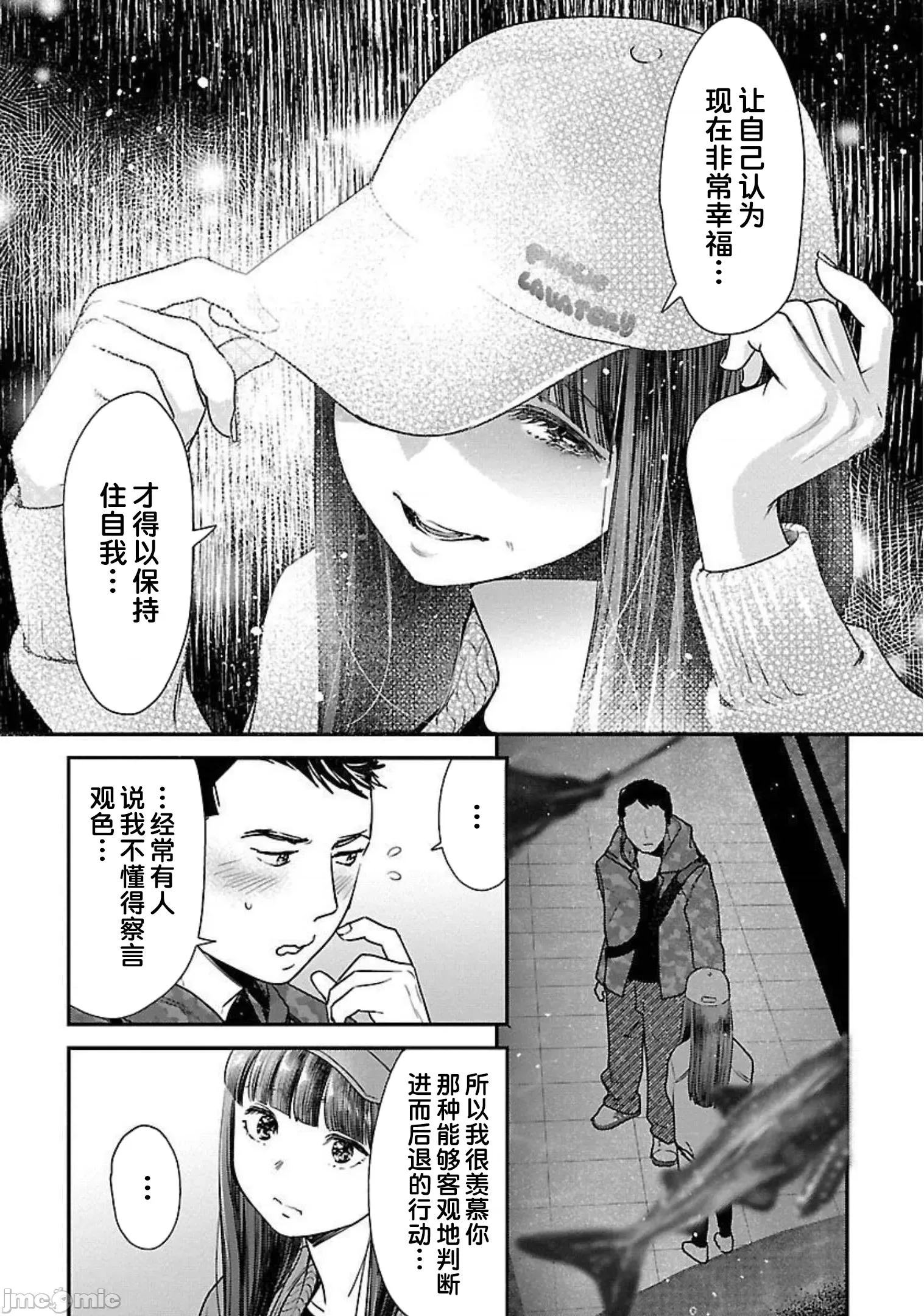 背地裡的女孩 马甲女孩 14 第22页