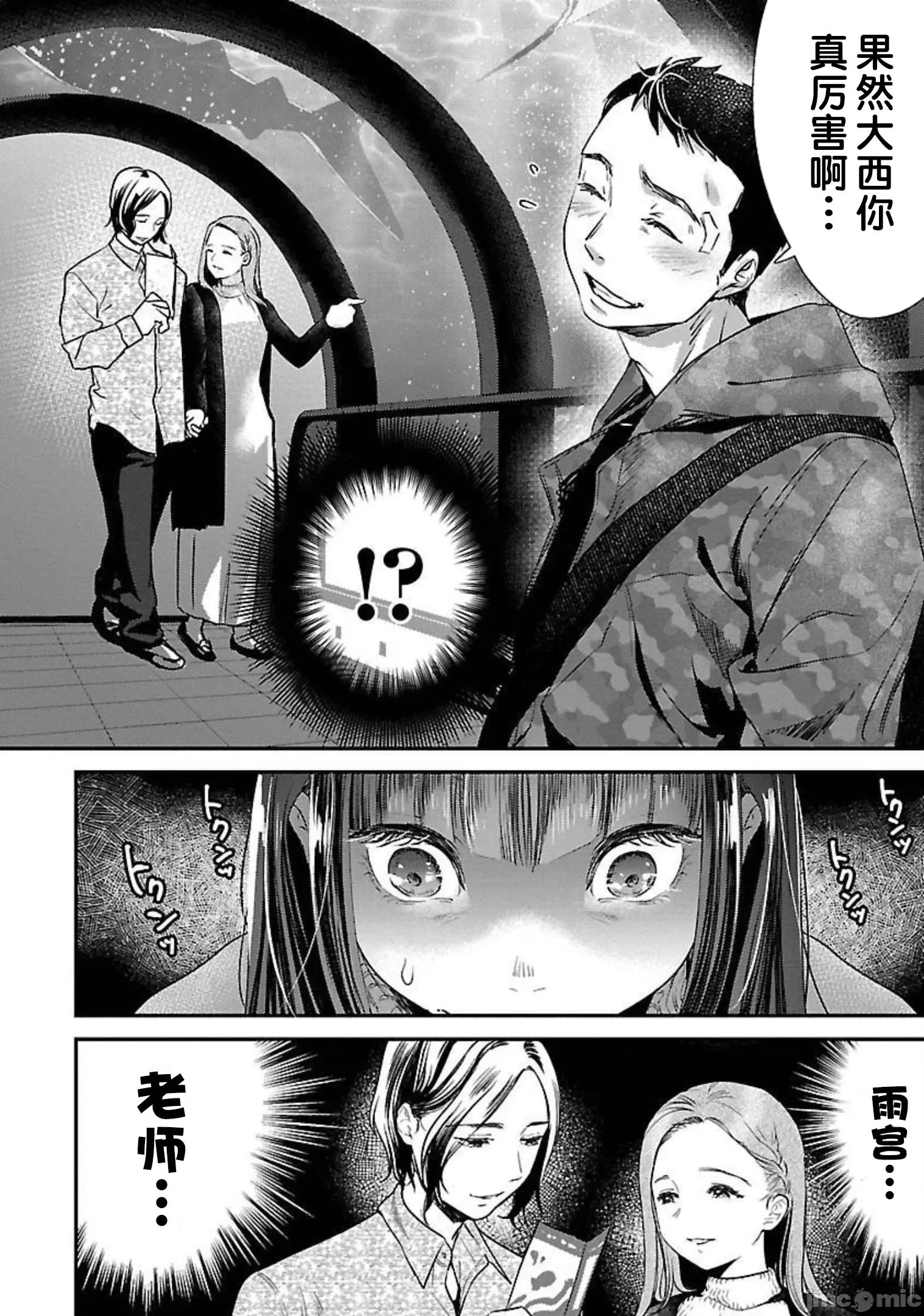 背地裡的女孩 马甲女孩 14 第23页