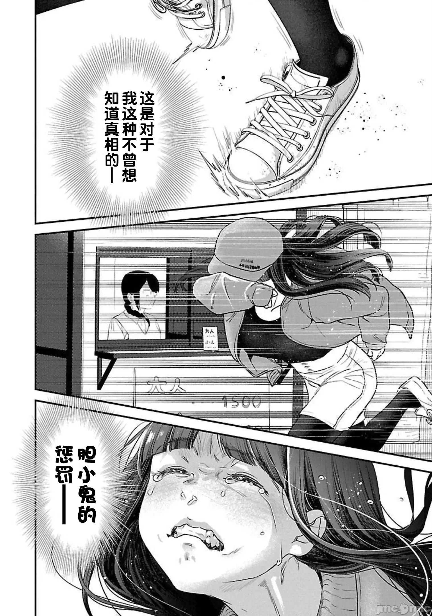 背地裡的女孩 马甲女孩 14 第25页