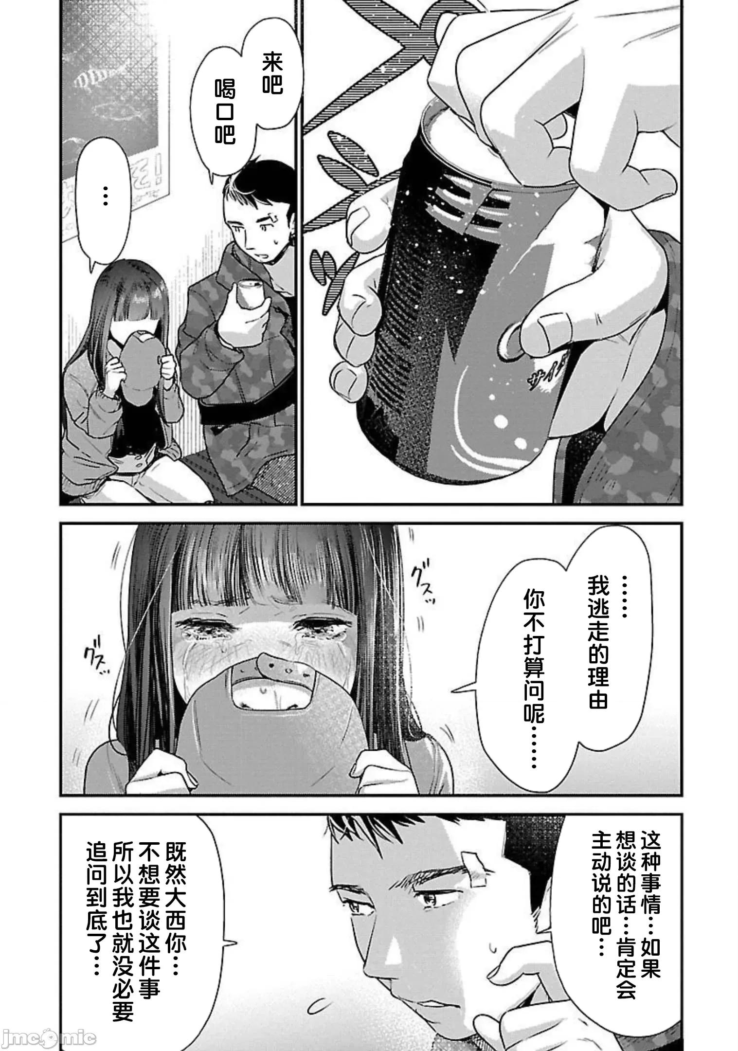 背地裡的女孩 马甲女孩 14 第27页