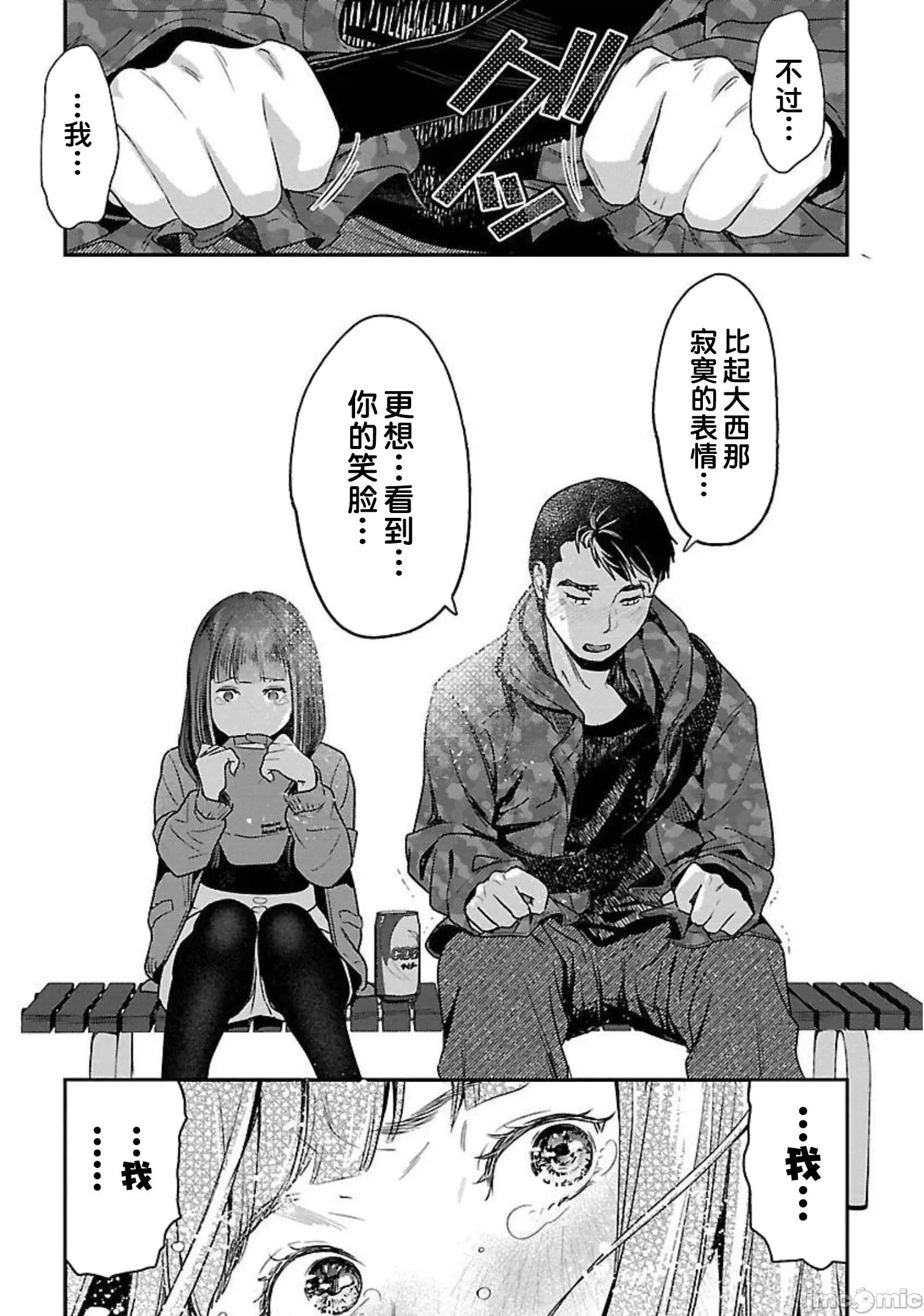 背地裡的女孩 马甲女孩 14 第28页
