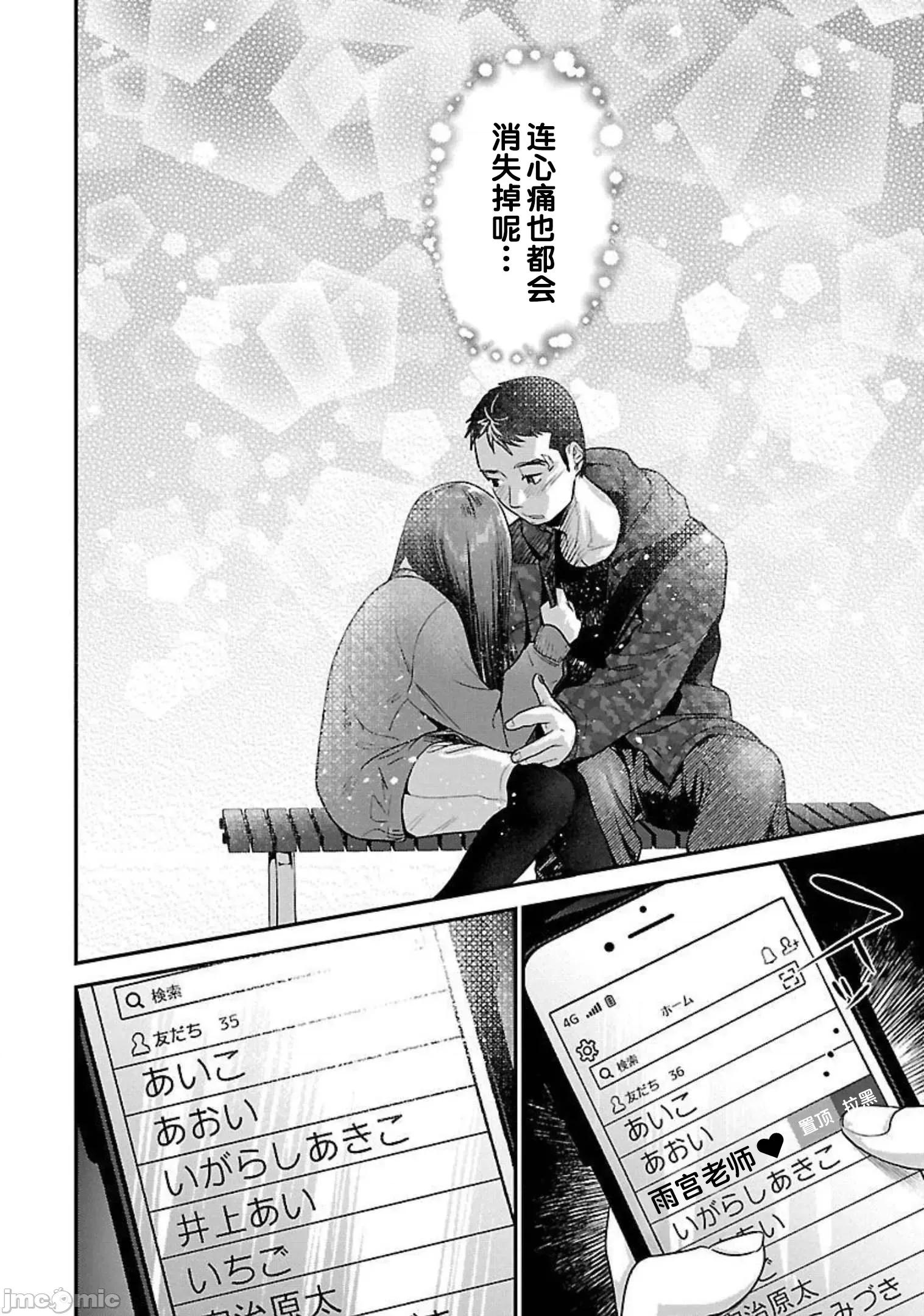 背地裡的女孩 马甲女孩 14 第31页