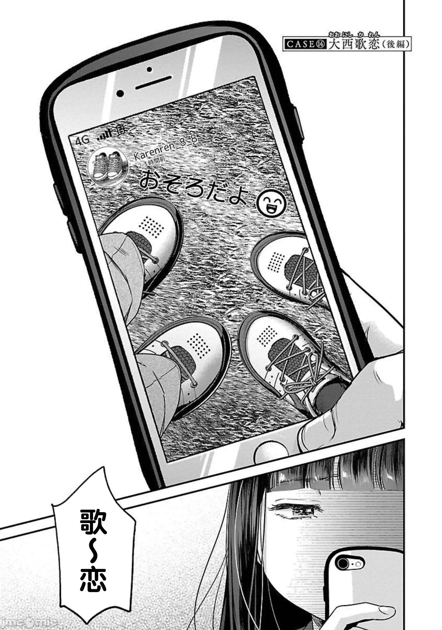 背地裡的女孩 马甲女孩 15 第1页
